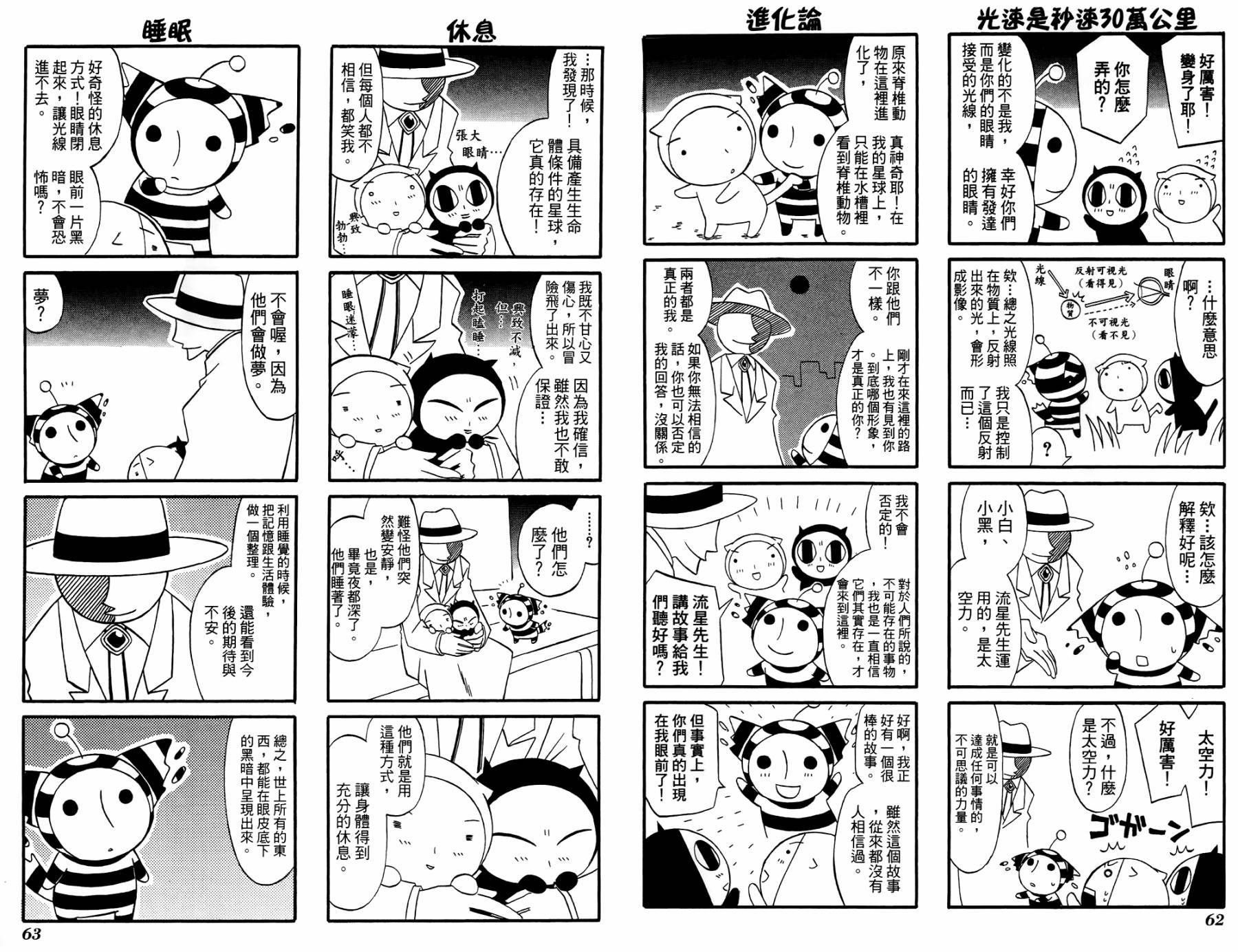 公园猫俩好韩漫全集-第02卷无删减无遮挡章节图片 