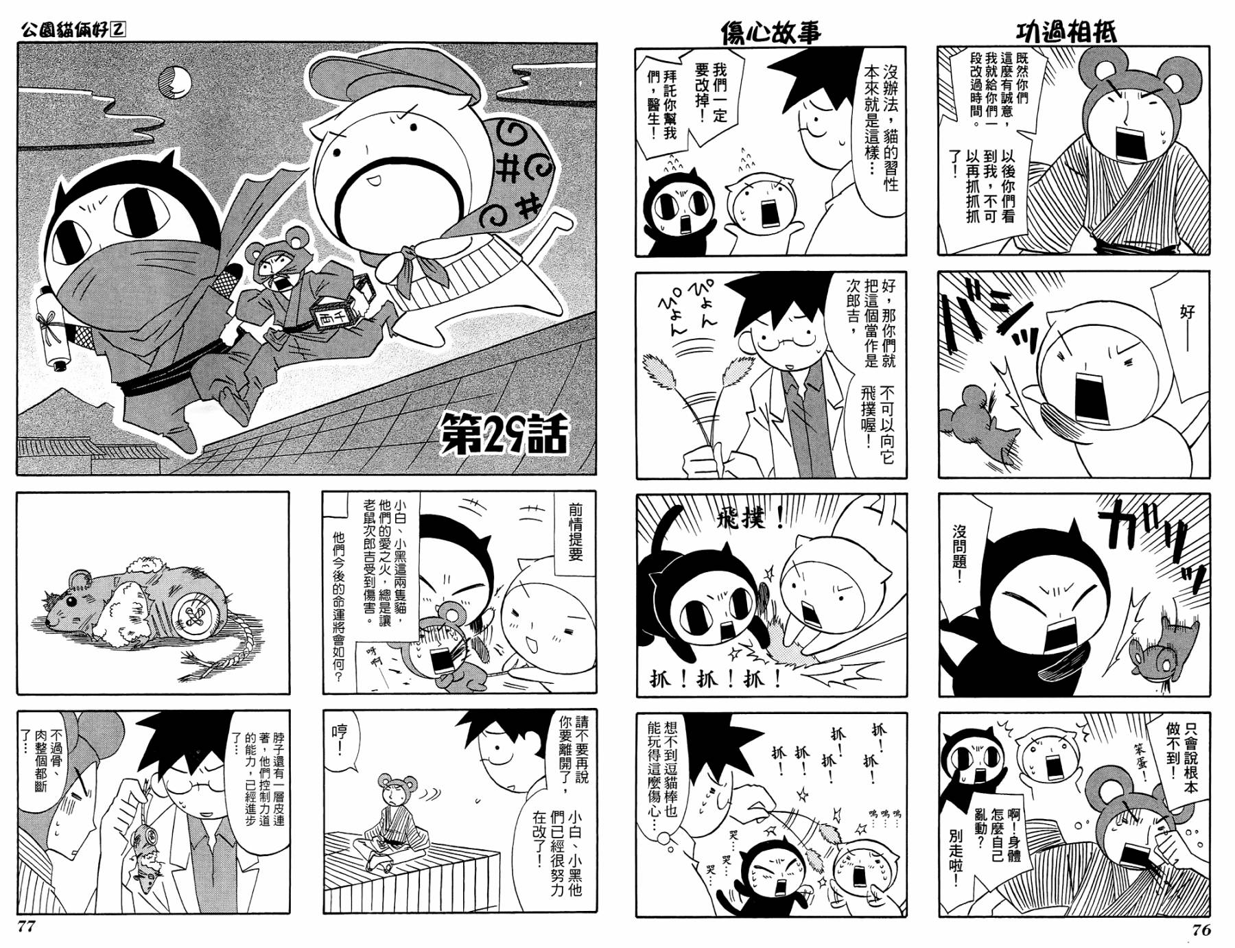 公园猫俩好韩漫全集-第02卷无删减无遮挡章节图片 