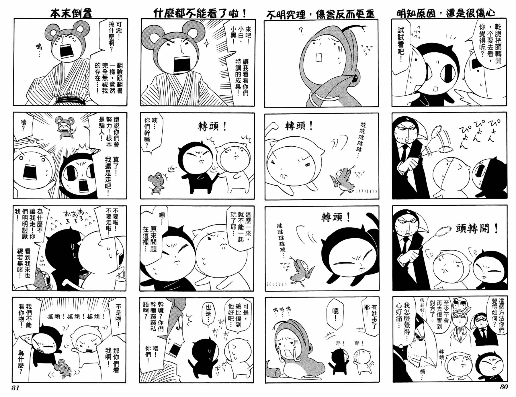 公园猫俩好韩漫全集-第02卷无删减无遮挡章节图片 