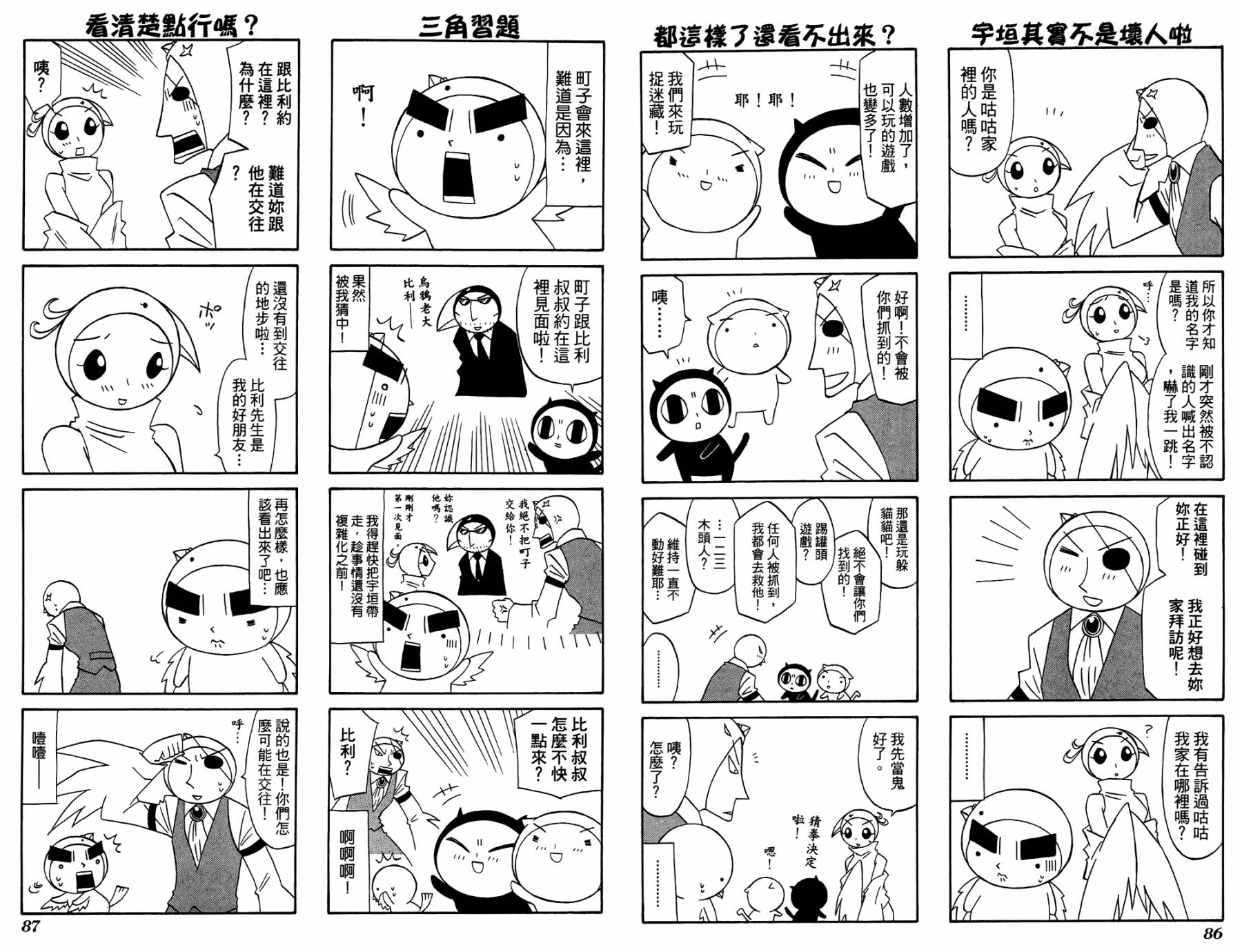 公园猫俩好韩漫全集-第02卷无删减无遮挡章节图片 
