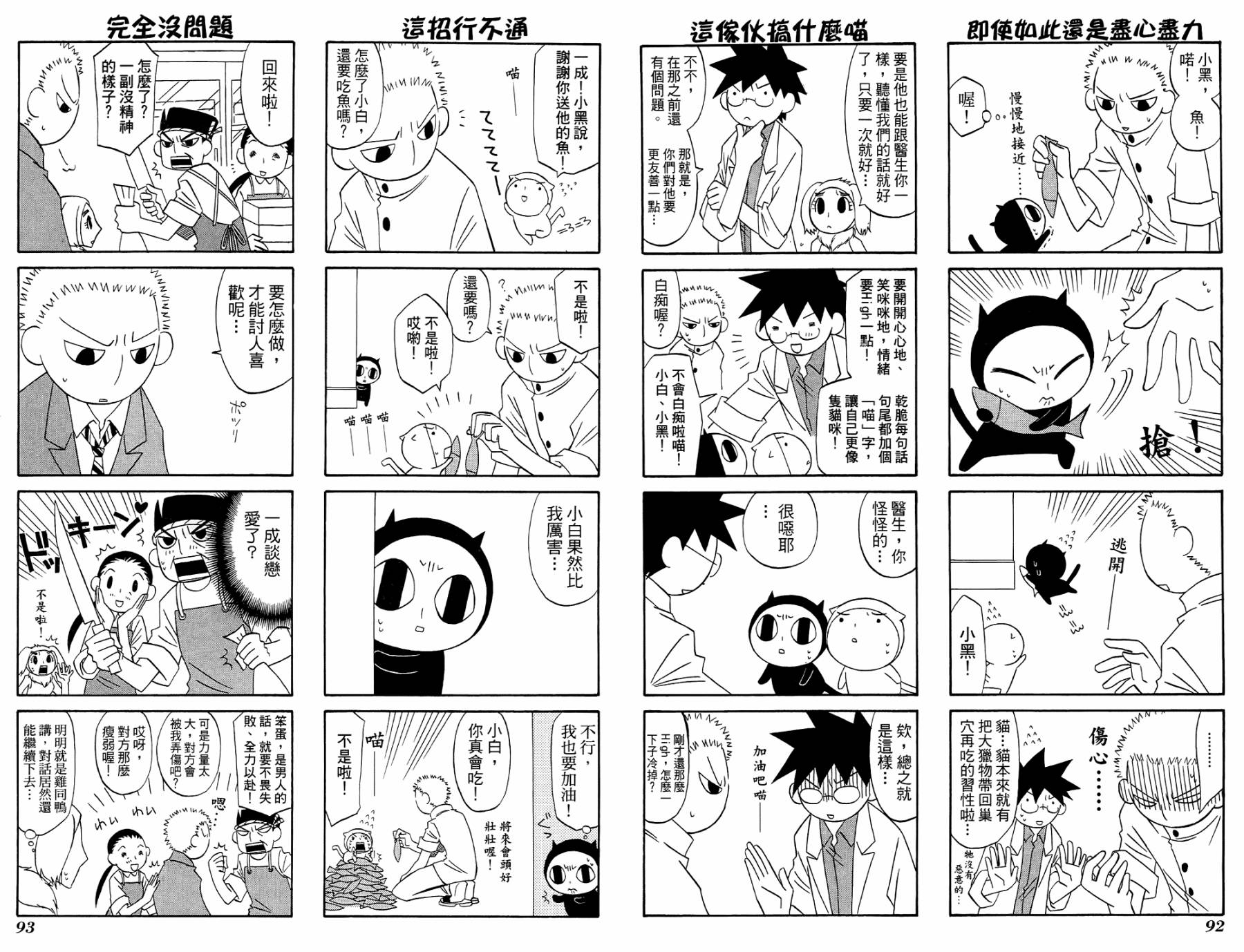 公园猫俩好韩漫全集-第02卷无删减无遮挡章节图片 