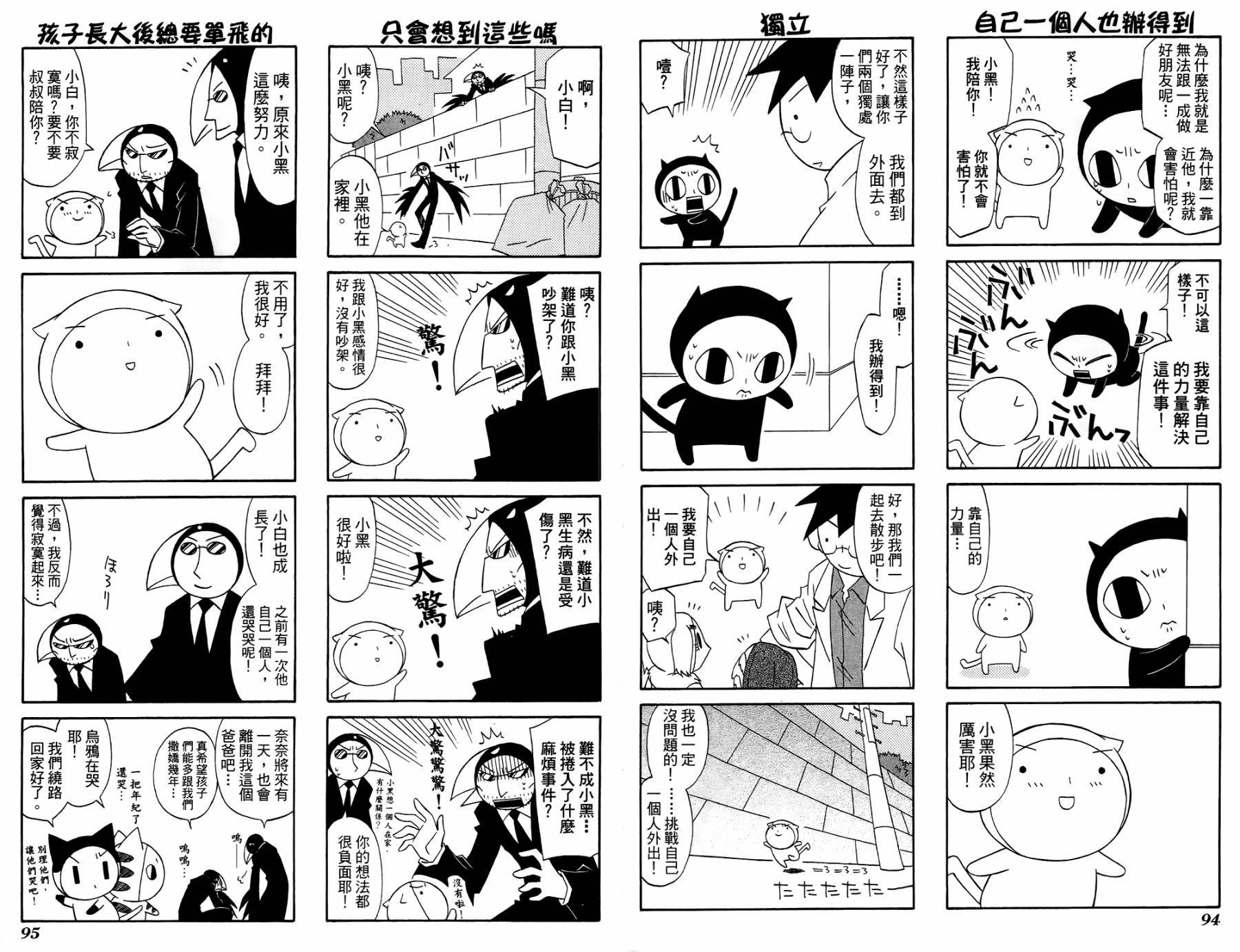 公园猫俩好韩漫全集-第02卷无删减无遮挡章节图片 
