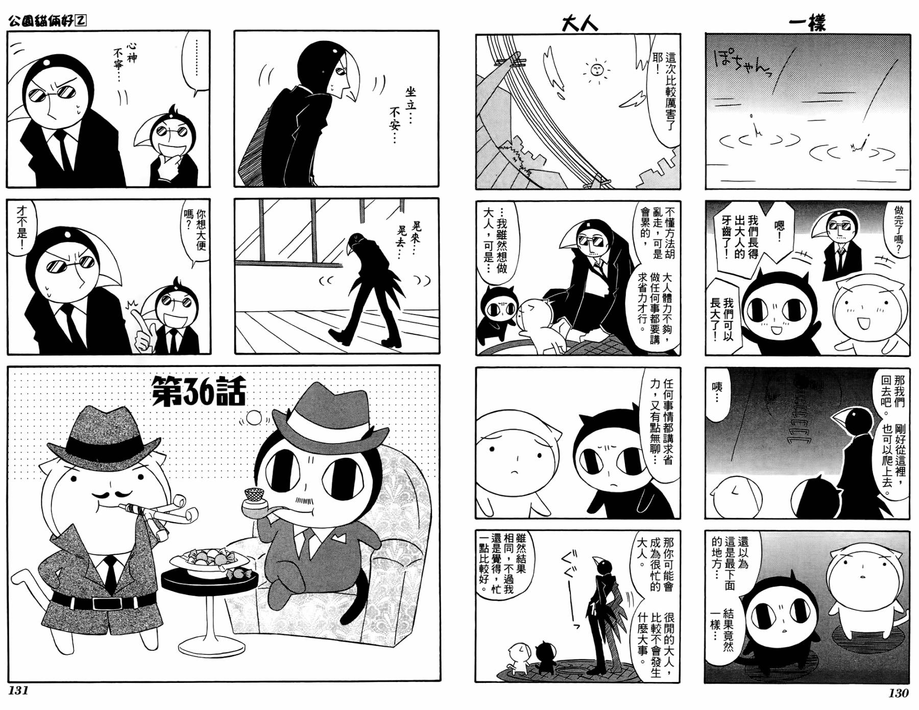 公园猫俩好韩漫全集-第02卷无删减无遮挡章节图片 
