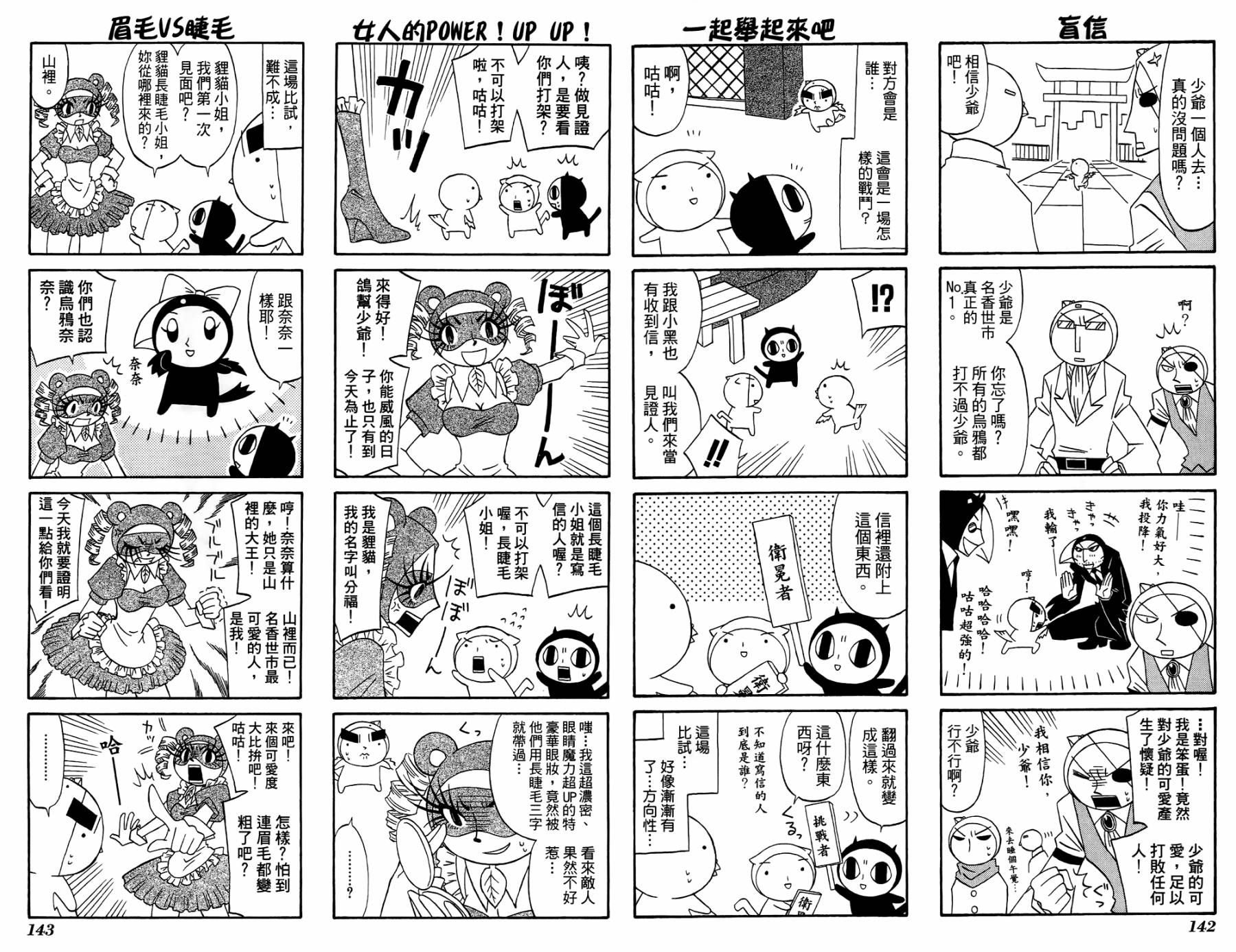 公园猫俩好韩漫全集-第02卷无删减无遮挡章节图片 