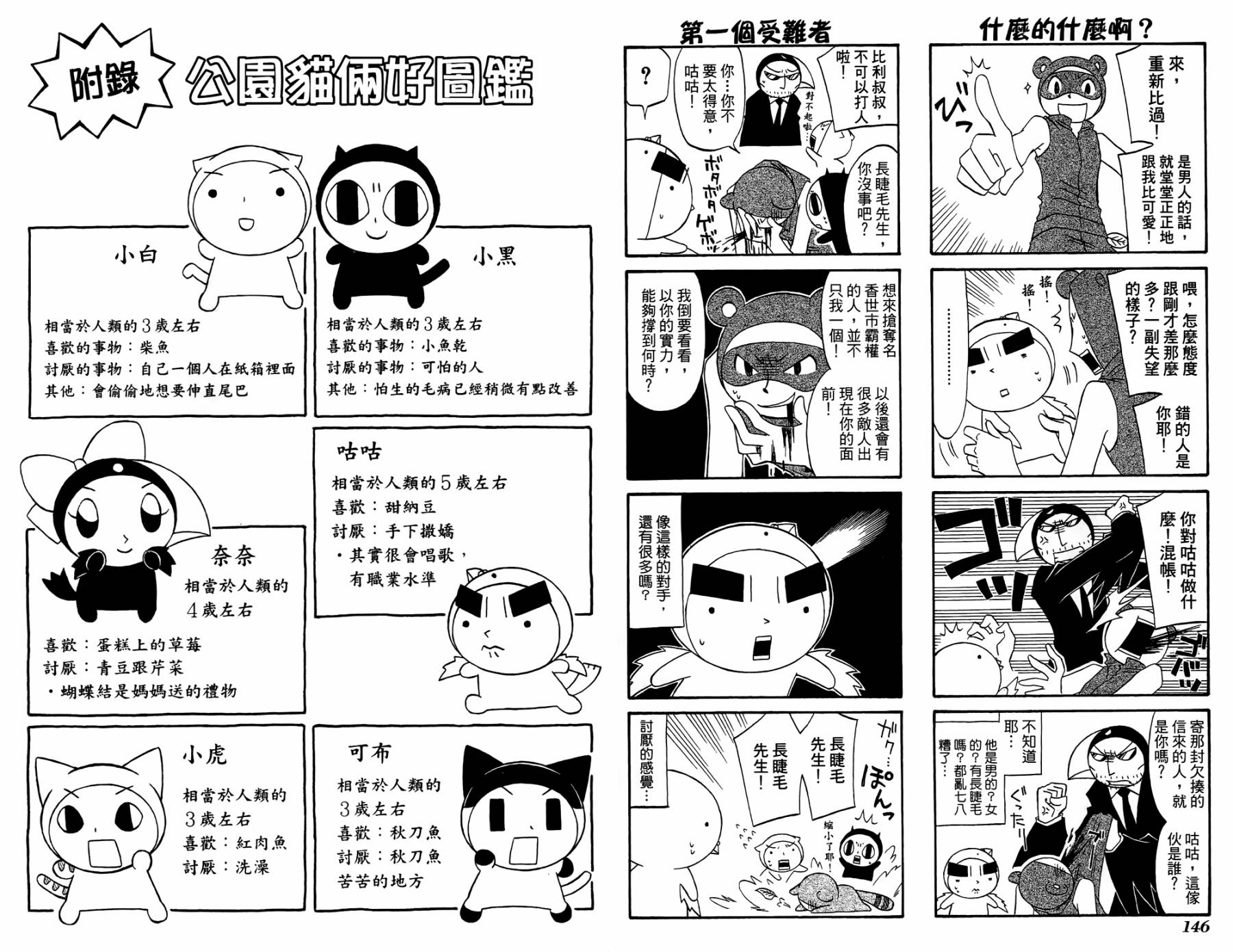 公园猫俩好韩漫全集-第02卷无删减无遮挡章节图片 