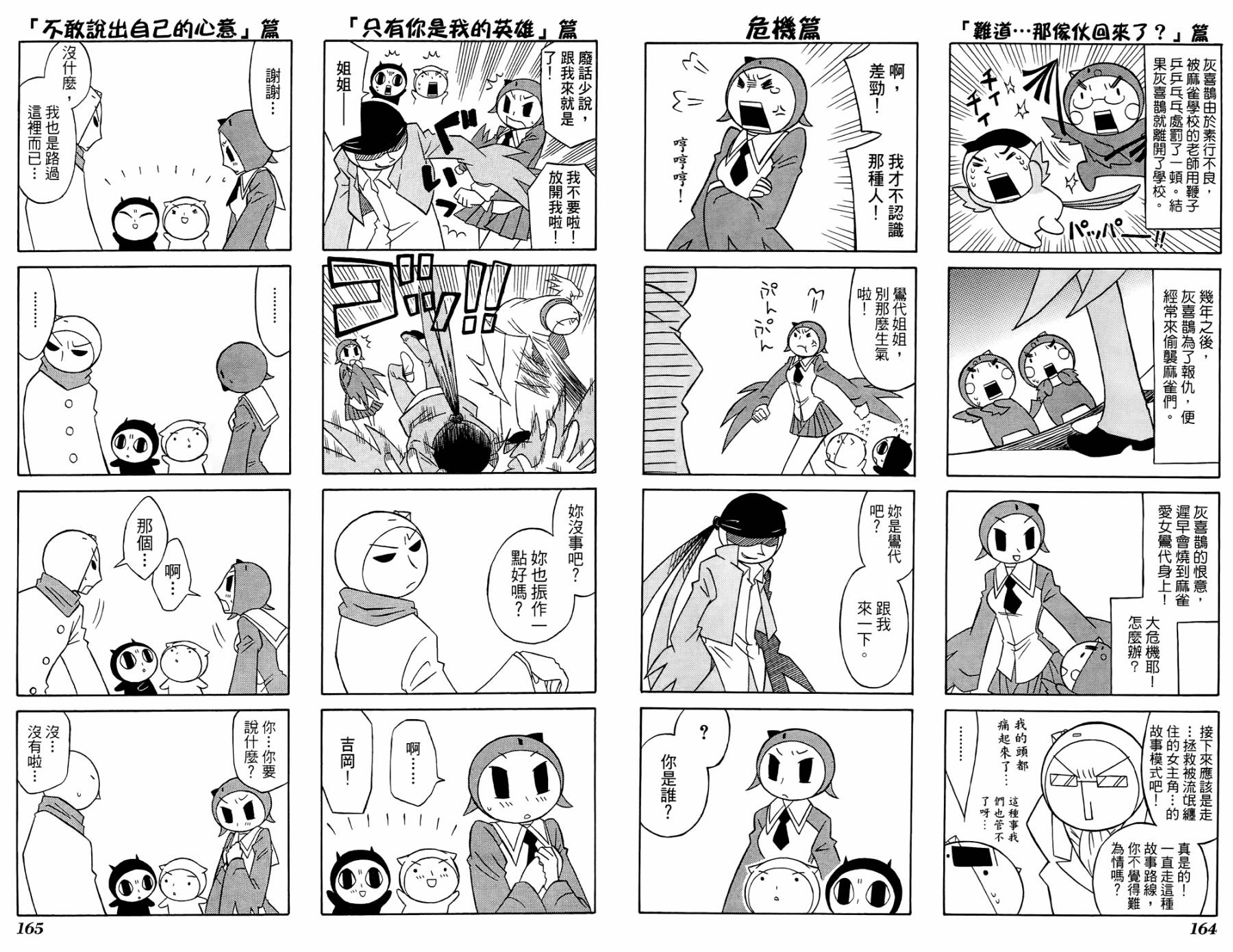 公园猫俩好韩漫全集-第02卷无删减无遮挡章节图片 