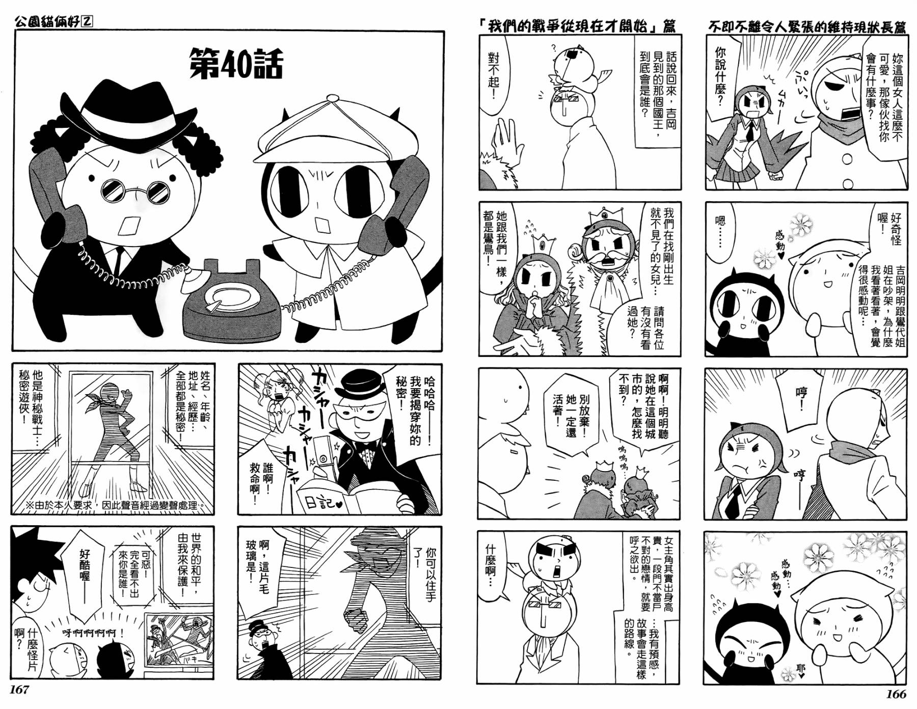 公园猫俩好韩漫全集-第02卷无删减无遮挡章节图片 