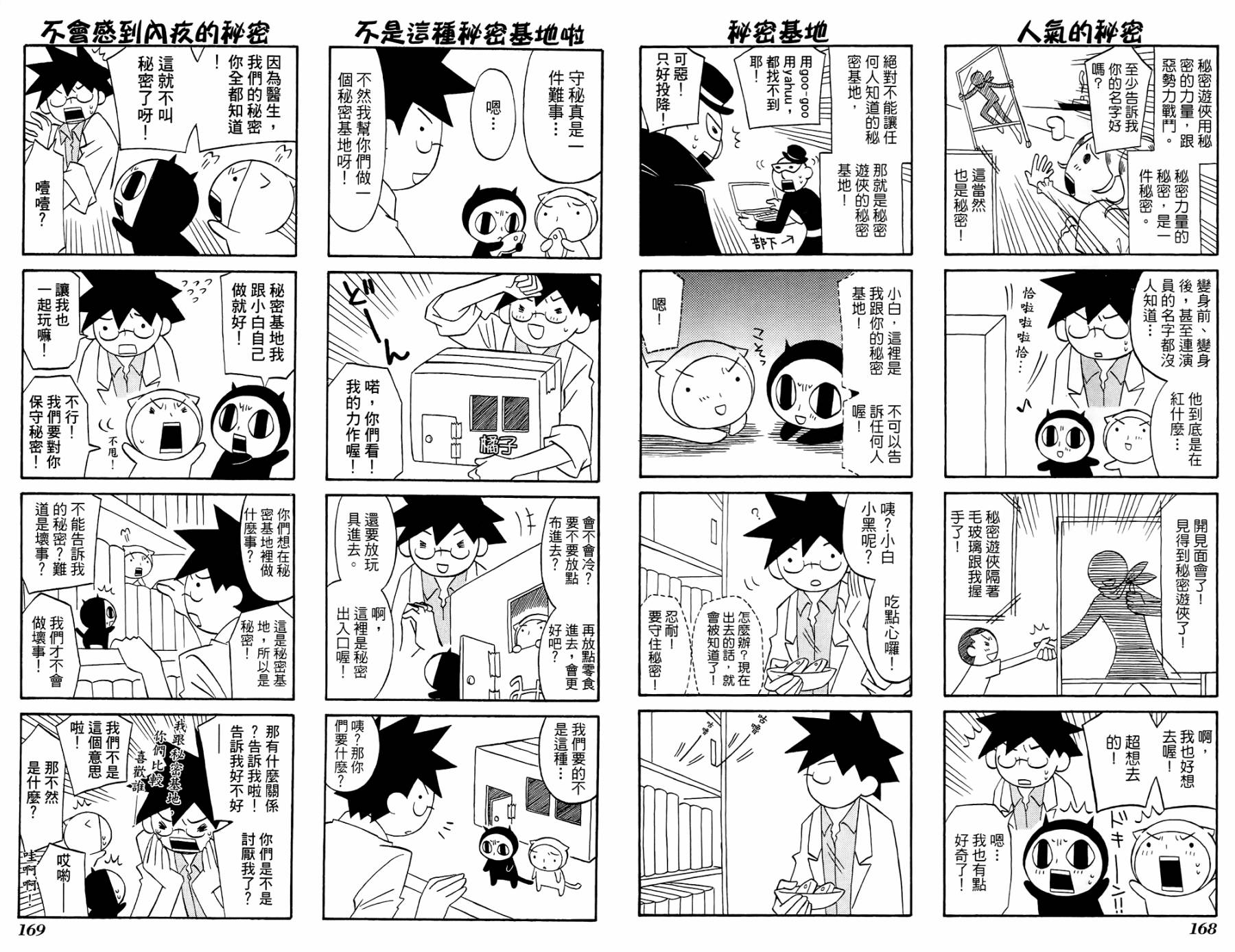 公园猫俩好韩漫全集-第02卷无删减无遮挡章节图片 