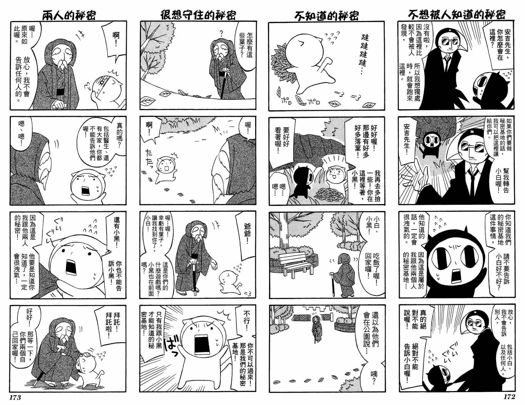 公园猫俩好韩漫全集-第02卷无删减无遮挡章节图片 