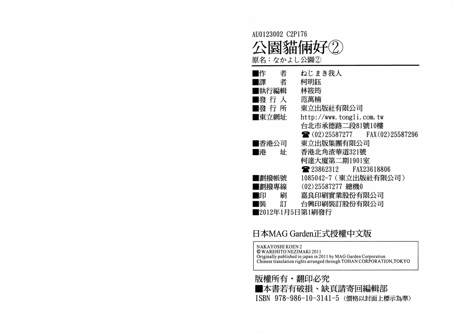 公园猫俩好韩漫全集-第02卷无删减无遮挡章节图片 