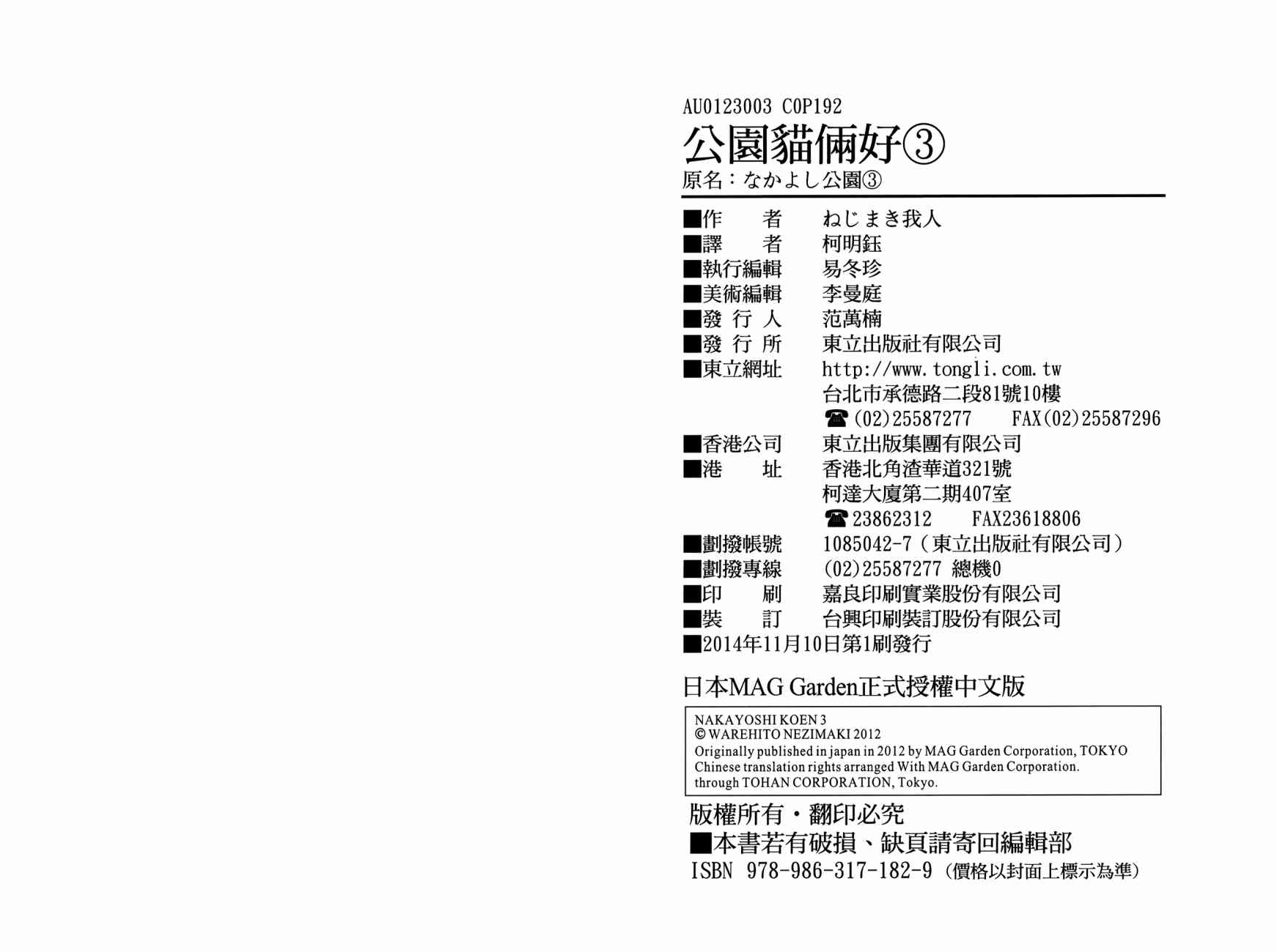 公园猫俩好韩漫全集-第03卷无删减无遮挡章节图片 