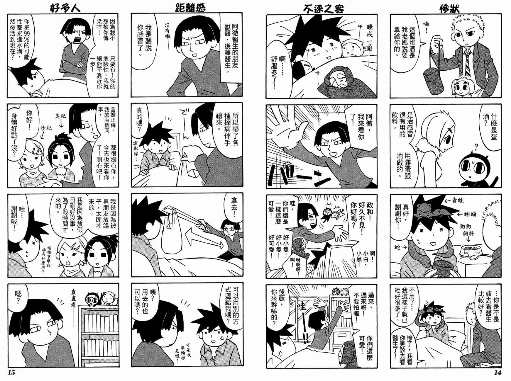 公园猫俩好韩漫全集-第03卷无删减无遮挡章节图片 