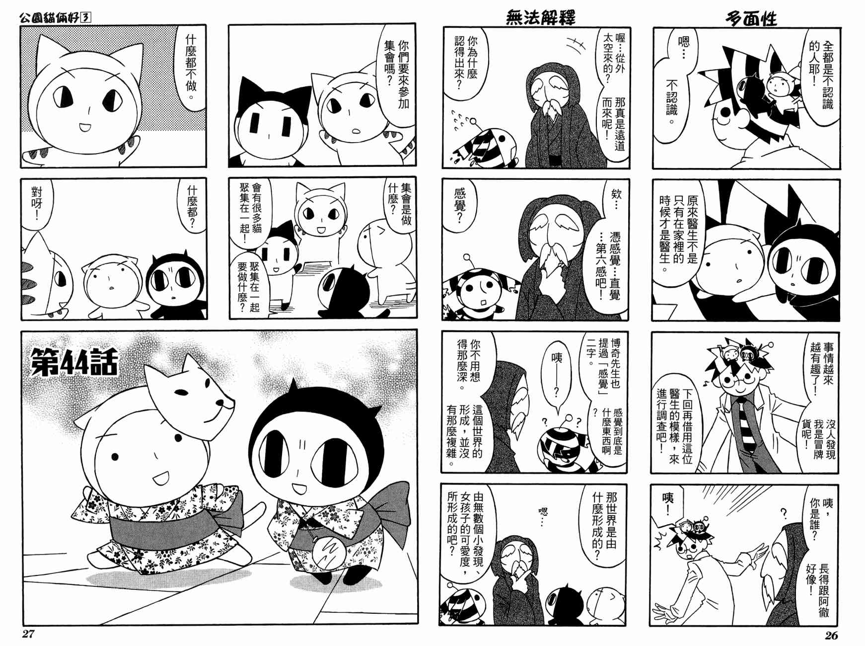 公园猫俩好韩漫全集-第03卷无删减无遮挡章节图片 