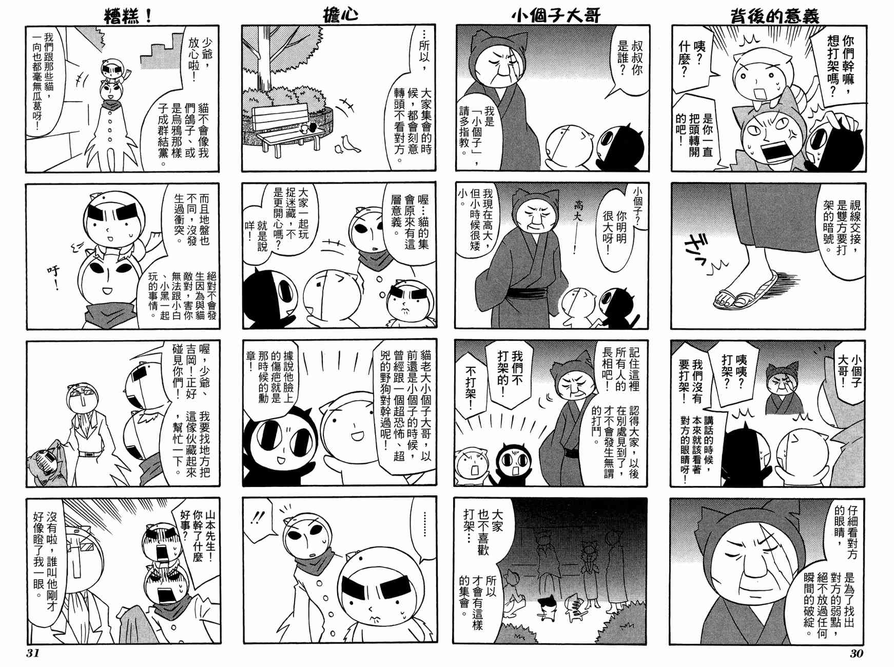 公园猫俩好韩漫全集-第03卷无删减无遮挡章节图片 