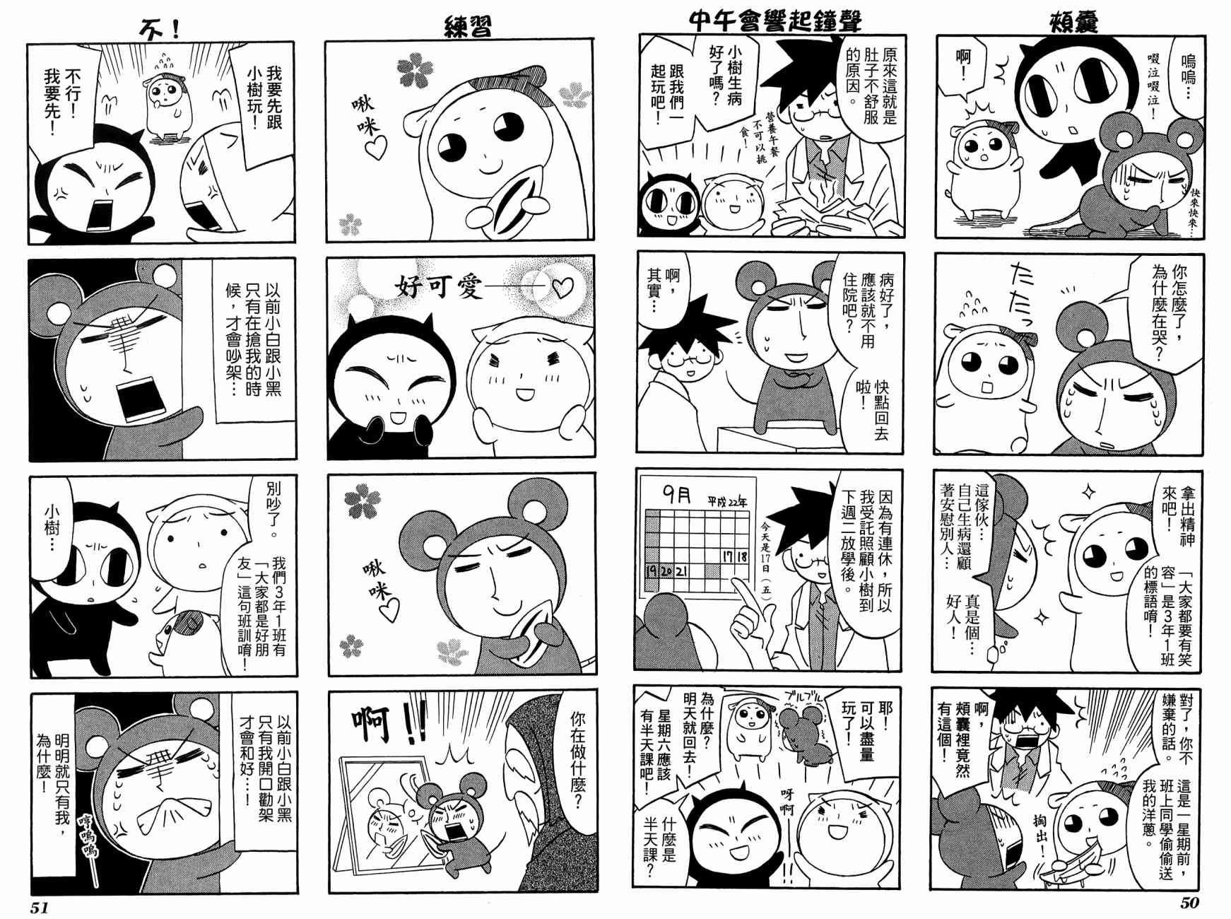 公园猫俩好韩漫全集-第03卷无删减无遮挡章节图片 