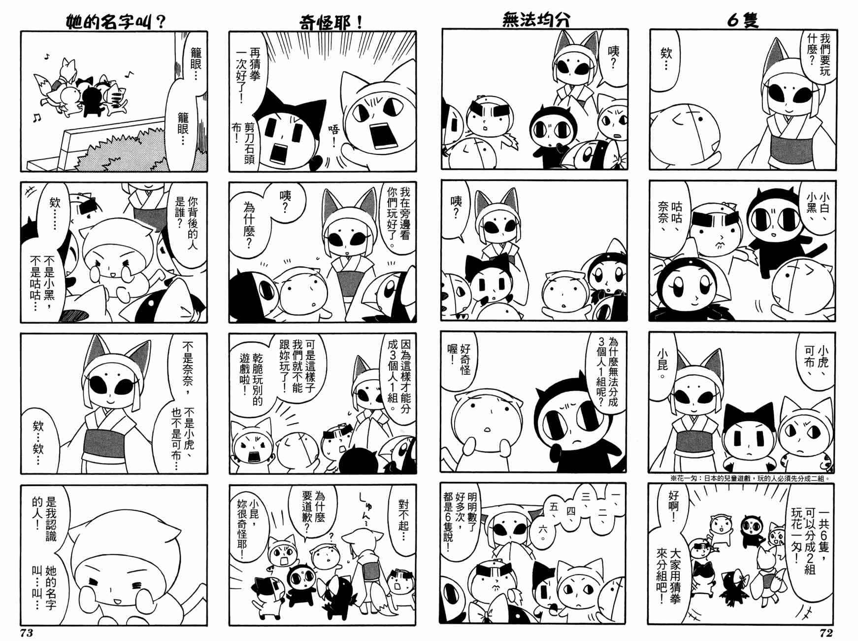 公园猫俩好韩漫全集-第03卷无删减无遮挡章节图片 