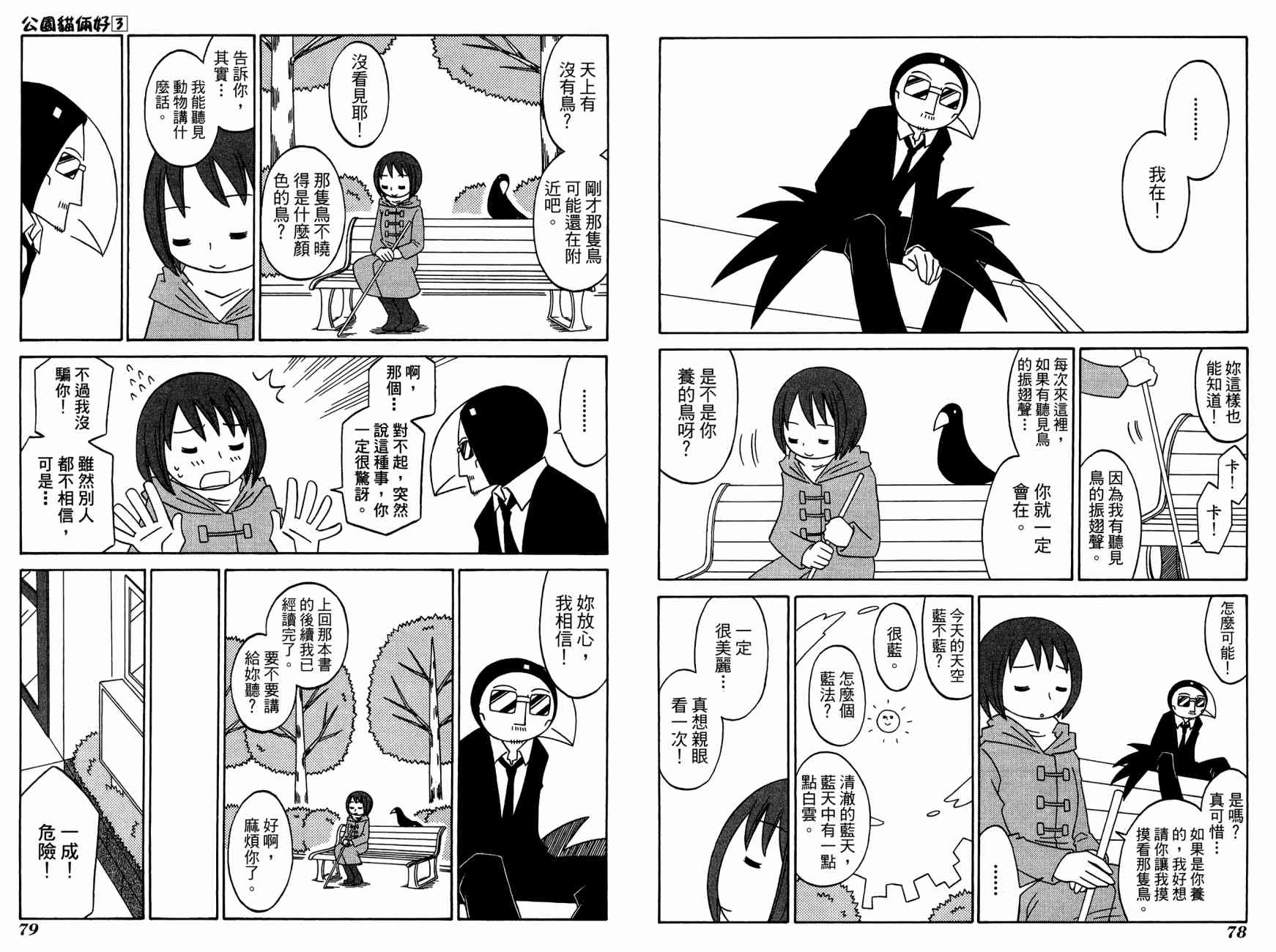 公园猫俩好韩漫全集-第03卷无删减无遮挡章节图片 