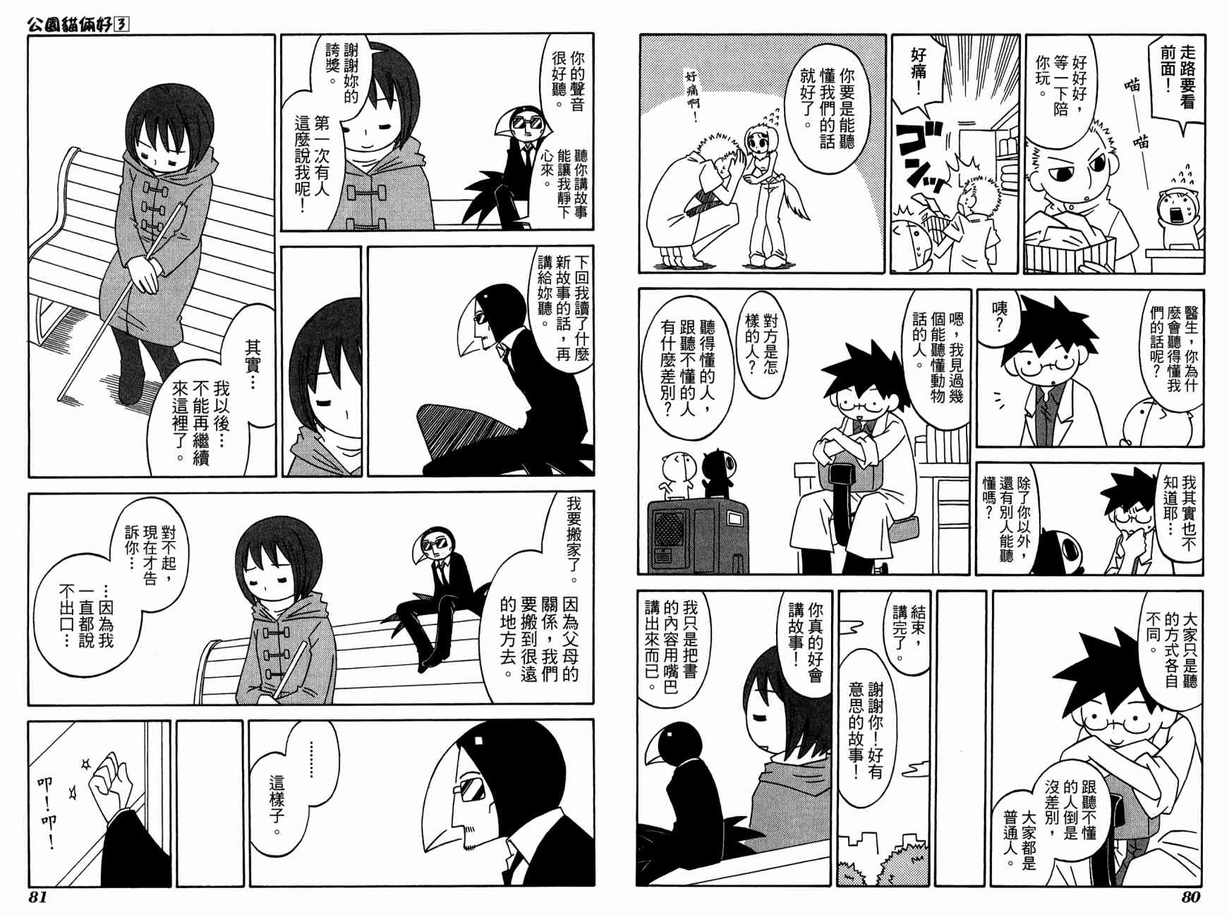 公园猫俩好韩漫全集-第03卷无删减无遮挡章节图片 