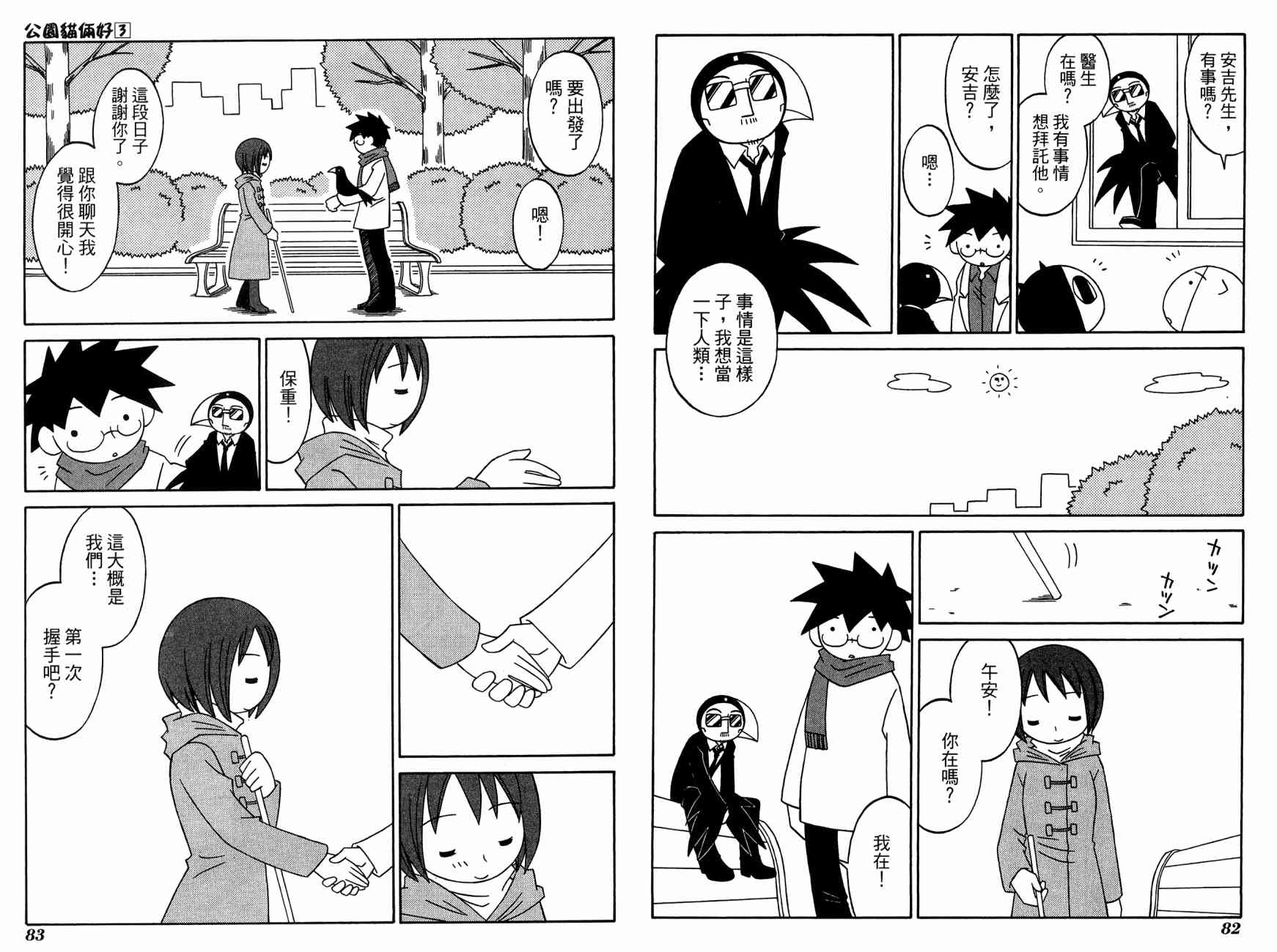 公园猫俩好韩漫全集-第03卷无删减无遮挡章节图片 