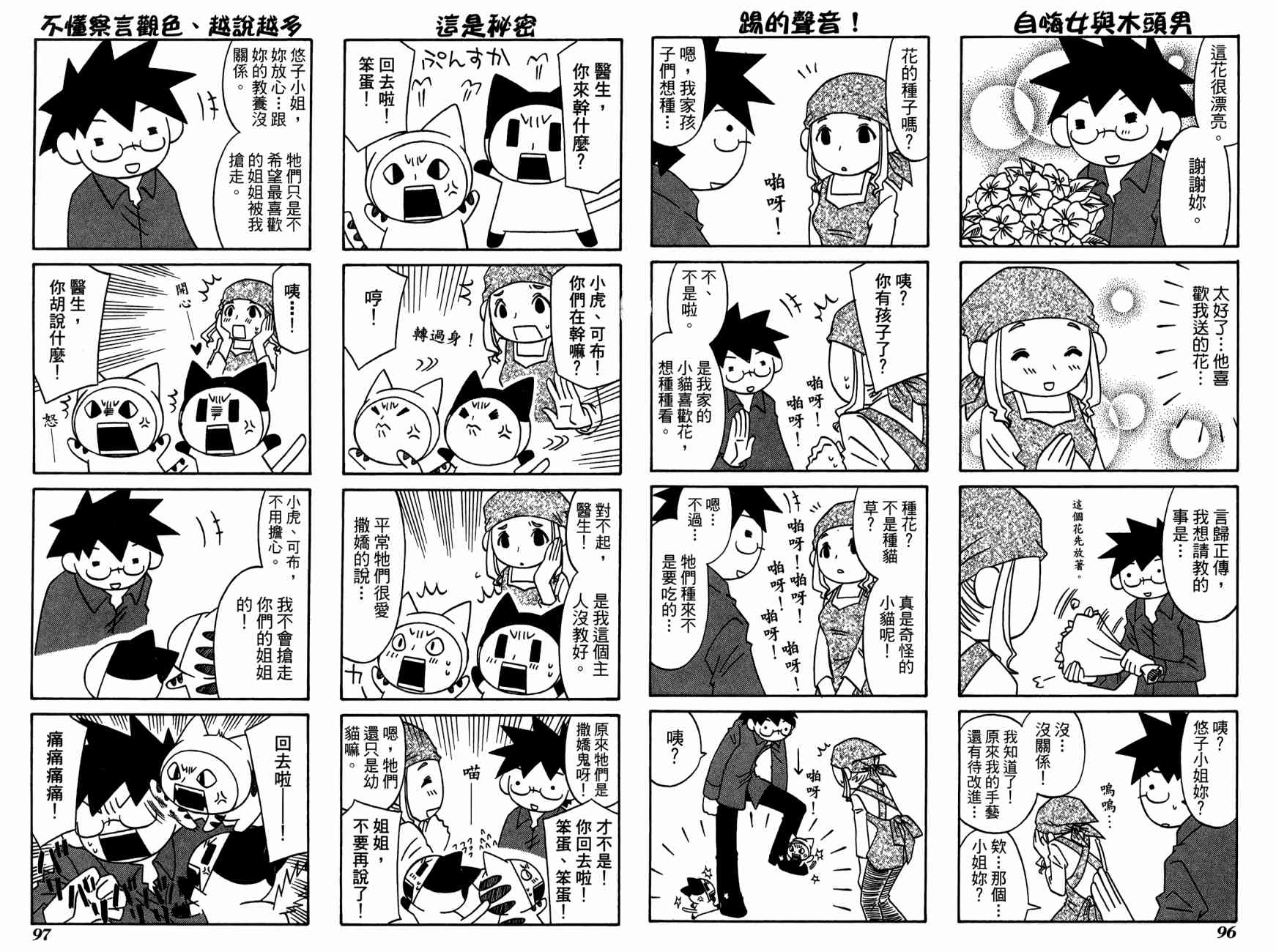 公园猫俩好韩漫全集-第03卷无删减无遮挡章节图片 