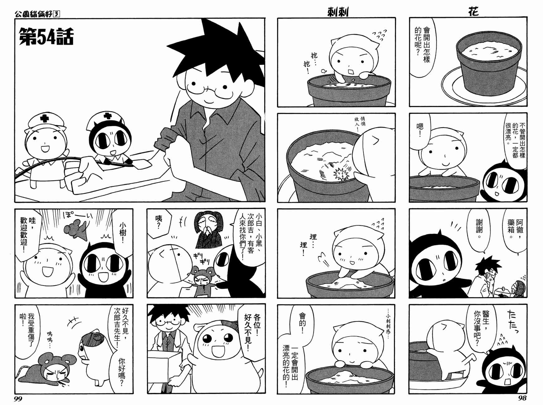 公园猫俩好韩漫全集-第03卷无删减无遮挡章节图片 