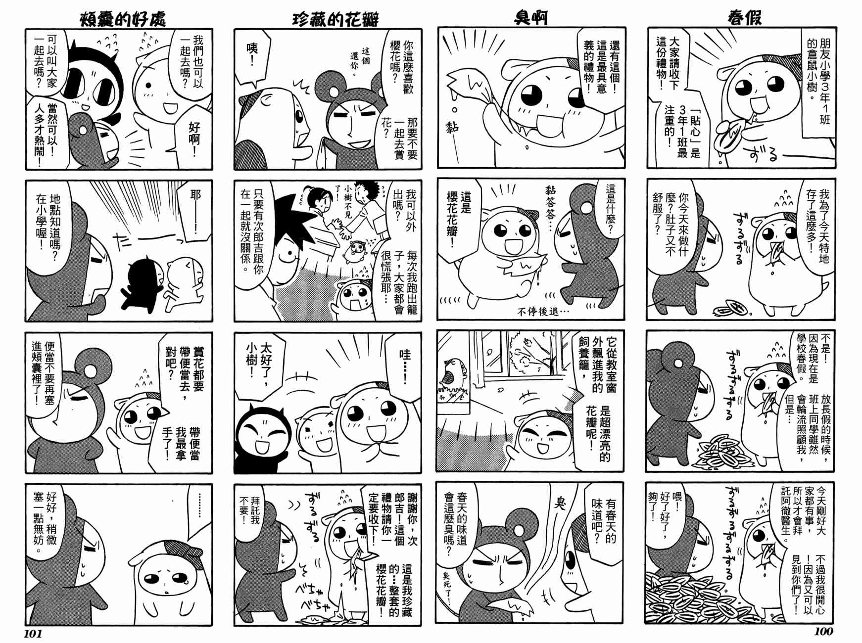 公园猫俩好韩漫全集-第03卷无删减无遮挡章节图片 