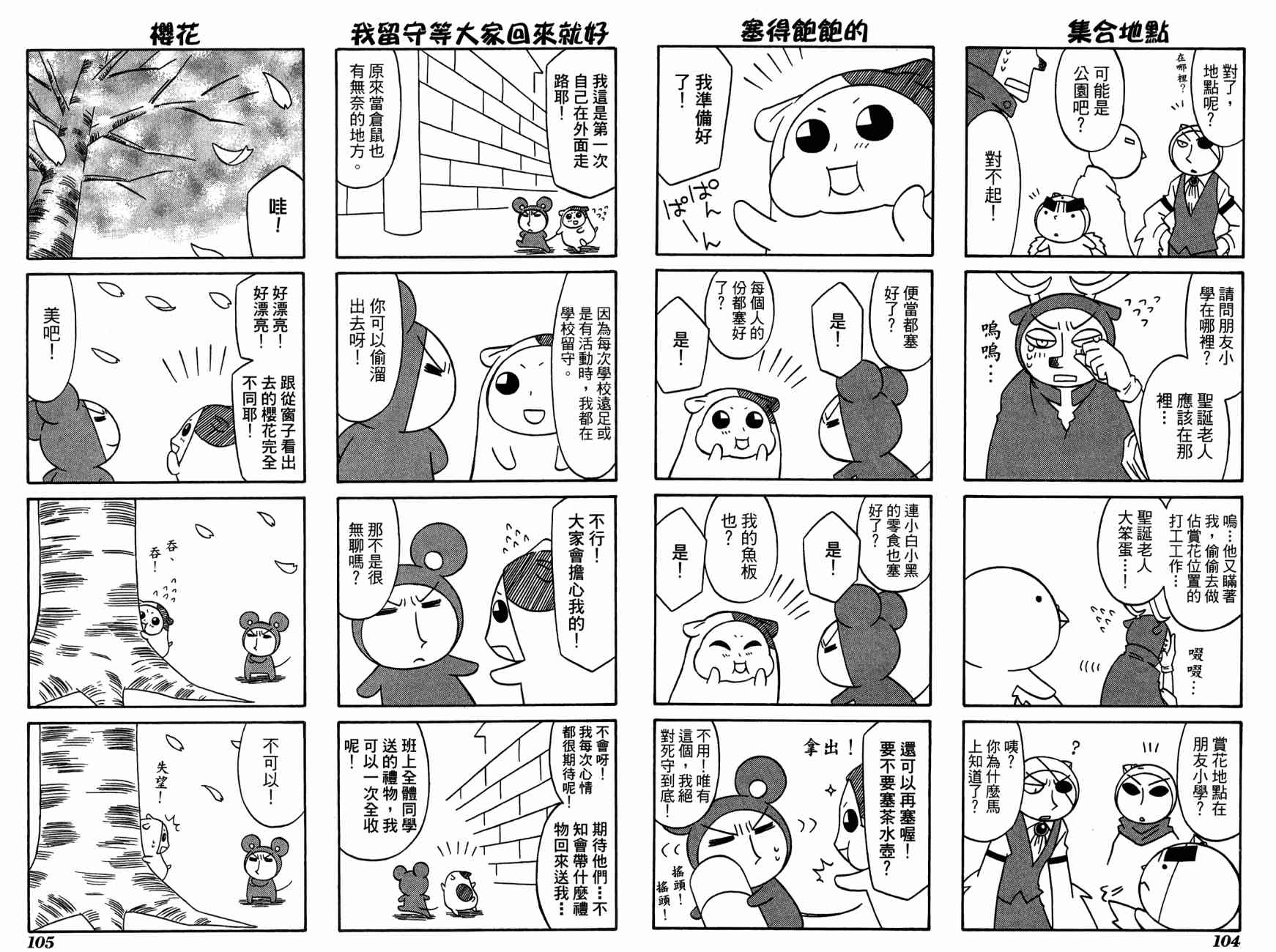 公园猫俩好韩漫全集-第03卷无删减无遮挡章节图片 