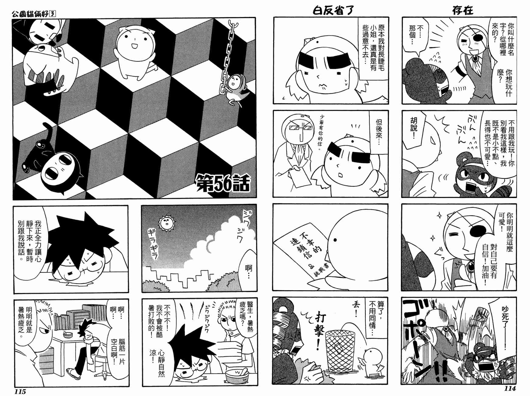 公园猫俩好韩漫全集-第03卷无删减无遮挡章节图片 