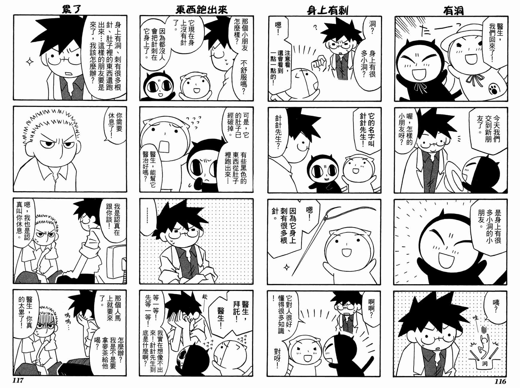 公园猫俩好韩漫全集-第03卷无删减无遮挡章节图片 