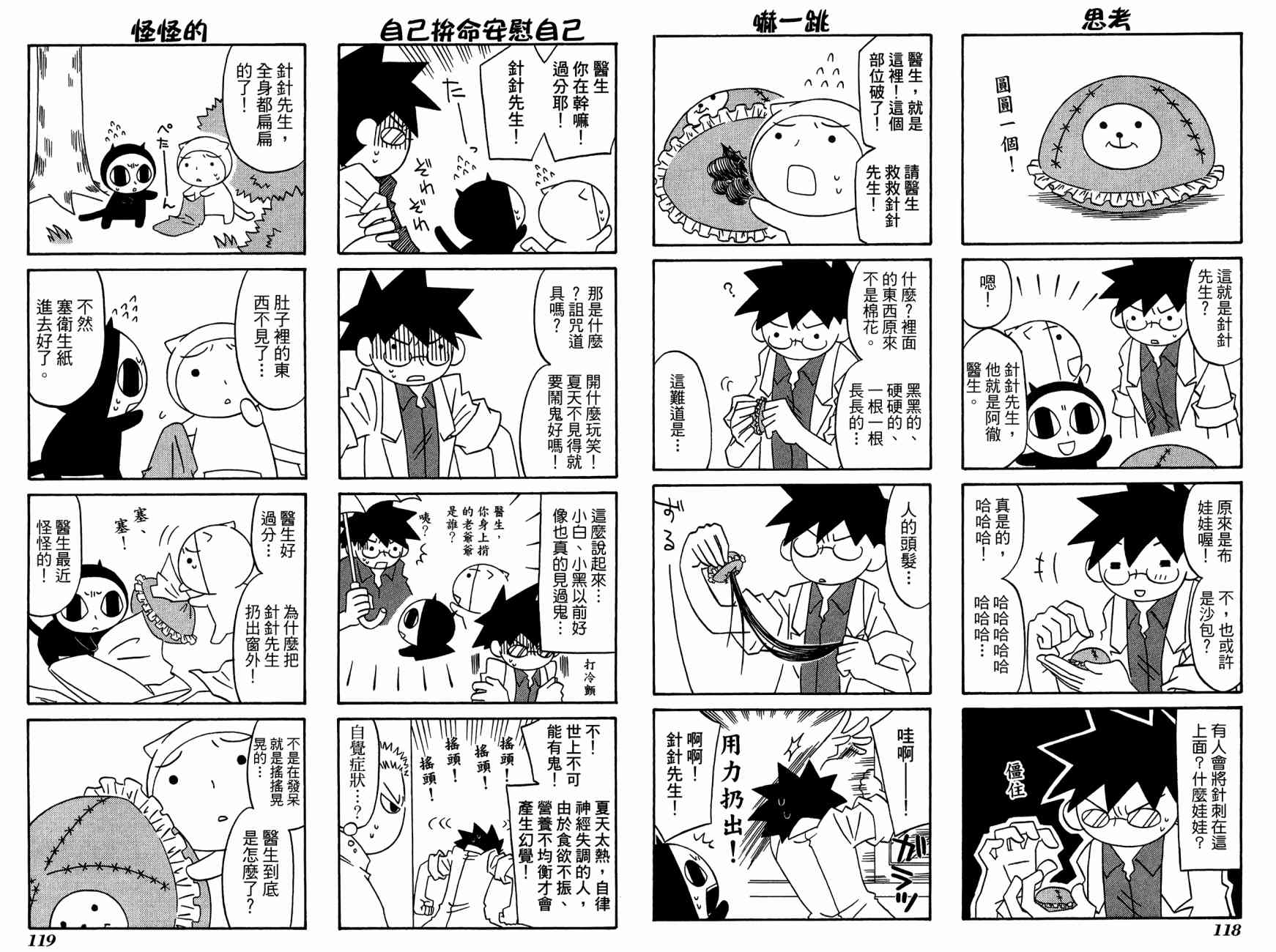 公园猫俩好韩漫全集-第03卷无删减无遮挡章节图片 