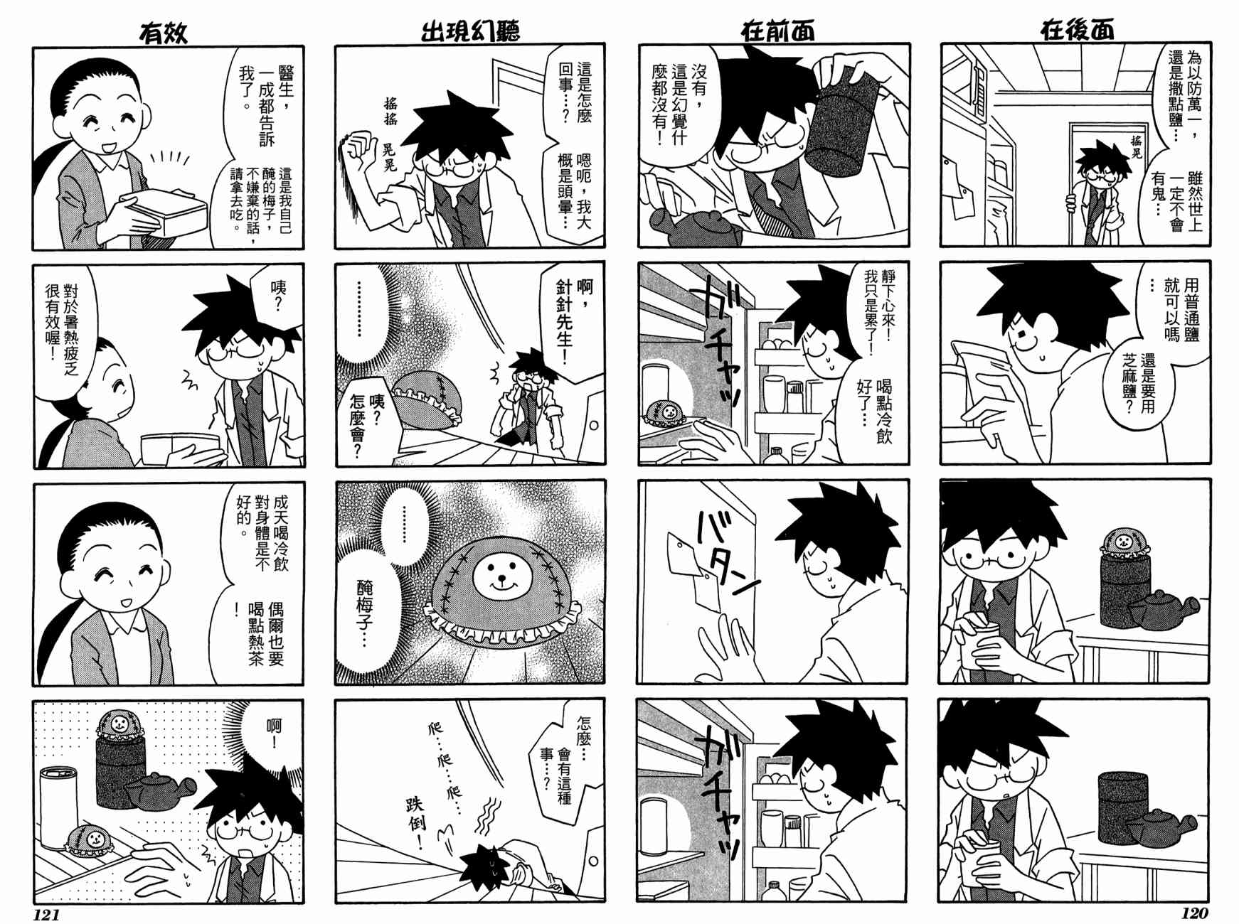 公园猫俩好韩漫全集-第03卷无删减无遮挡章节图片 