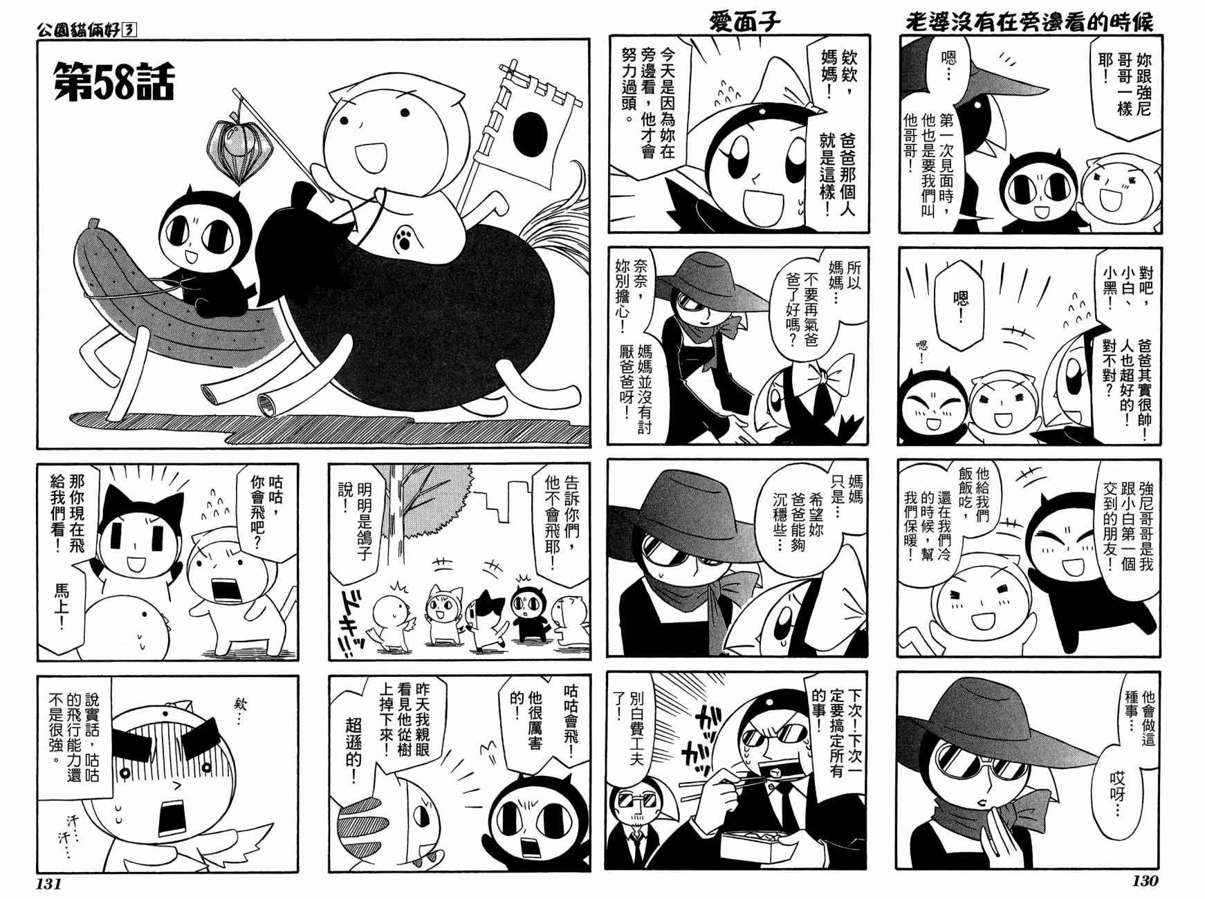 公园猫俩好韩漫全集-第03卷无删减无遮挡章节图片 