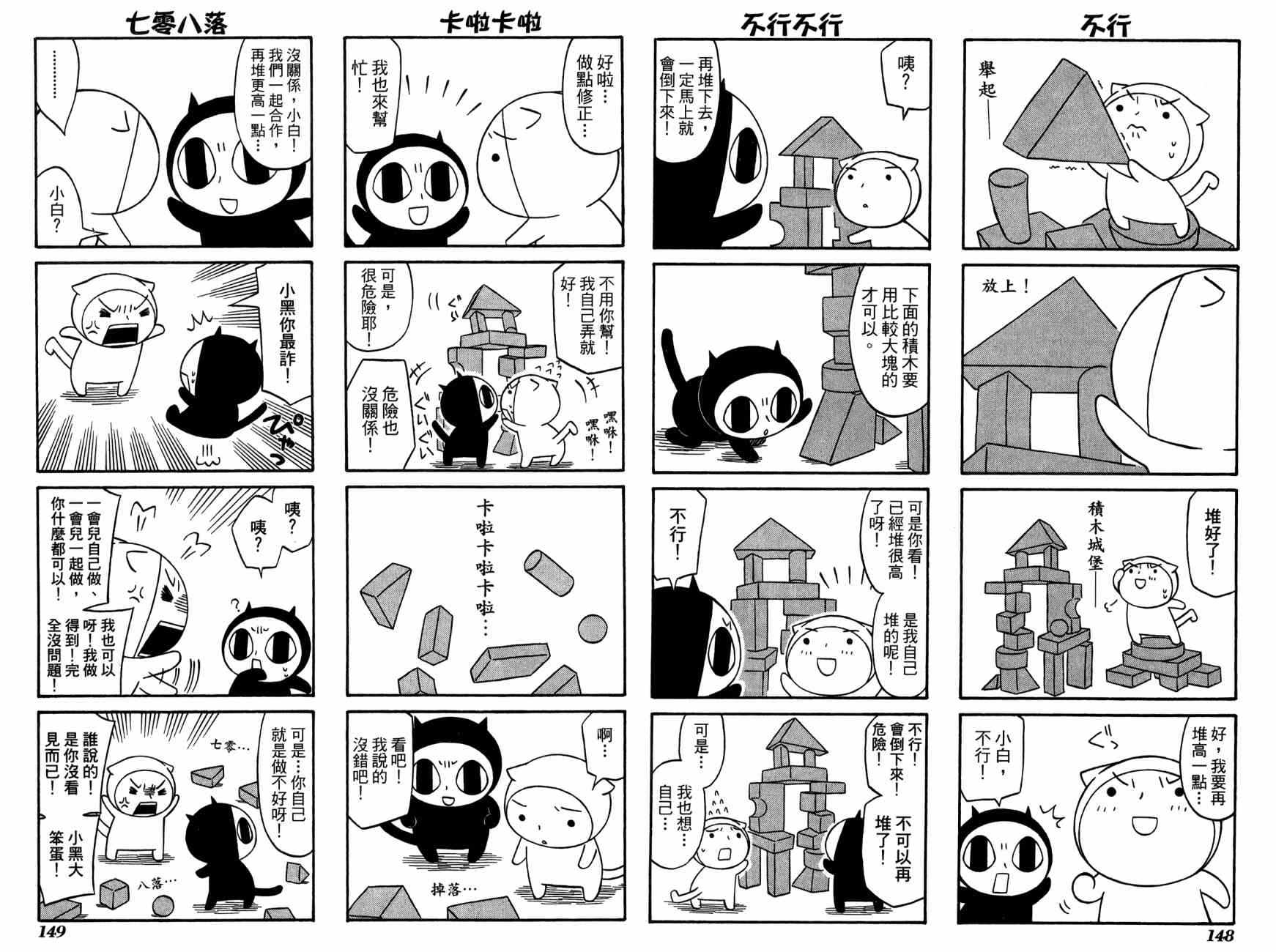 公园猫俩好韩漫全集-第03卷无删减无遮挡章节图片 