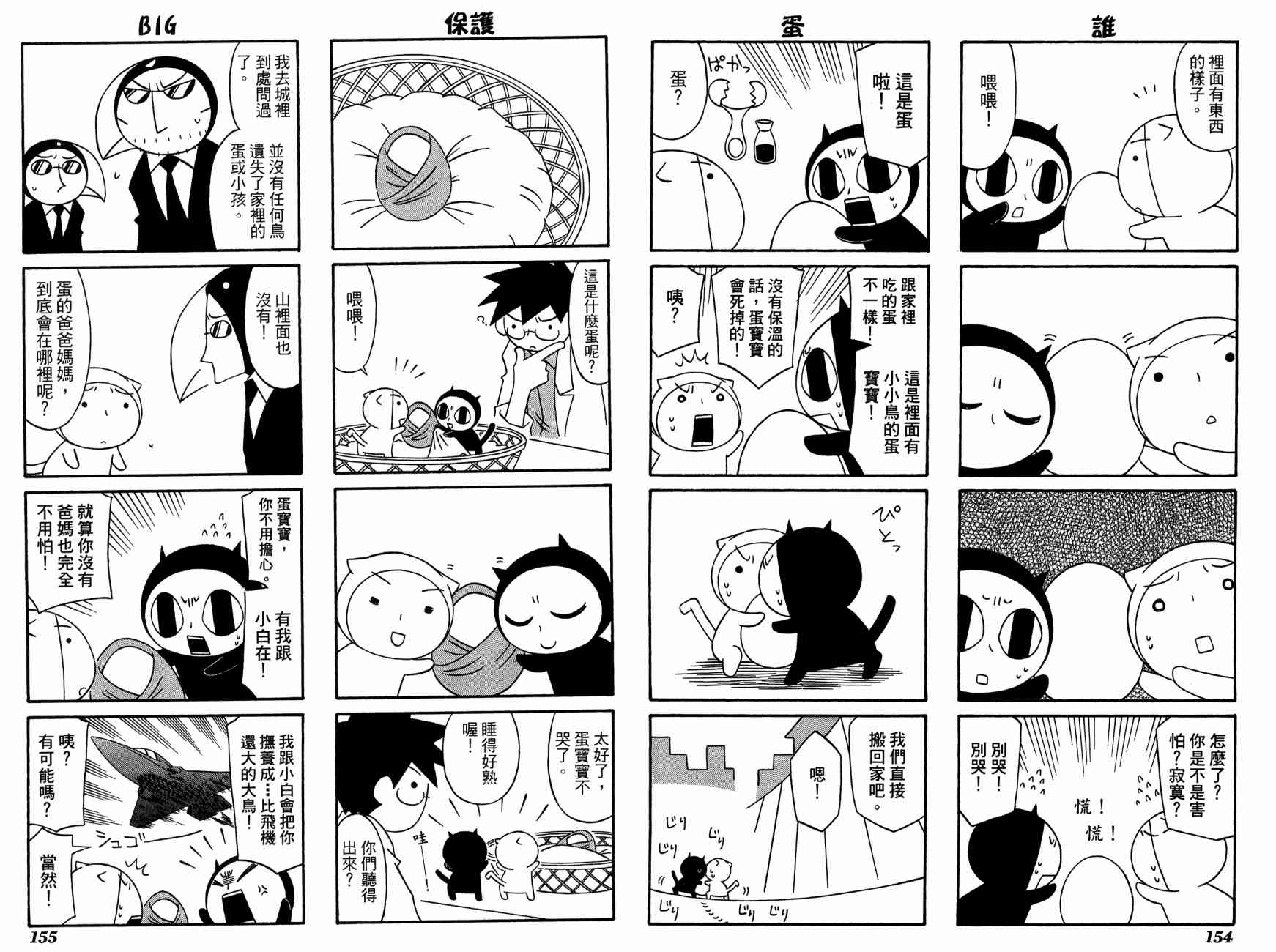 公园猫俩好韩漫全集-第03卷无删减无遮挡章节图片 