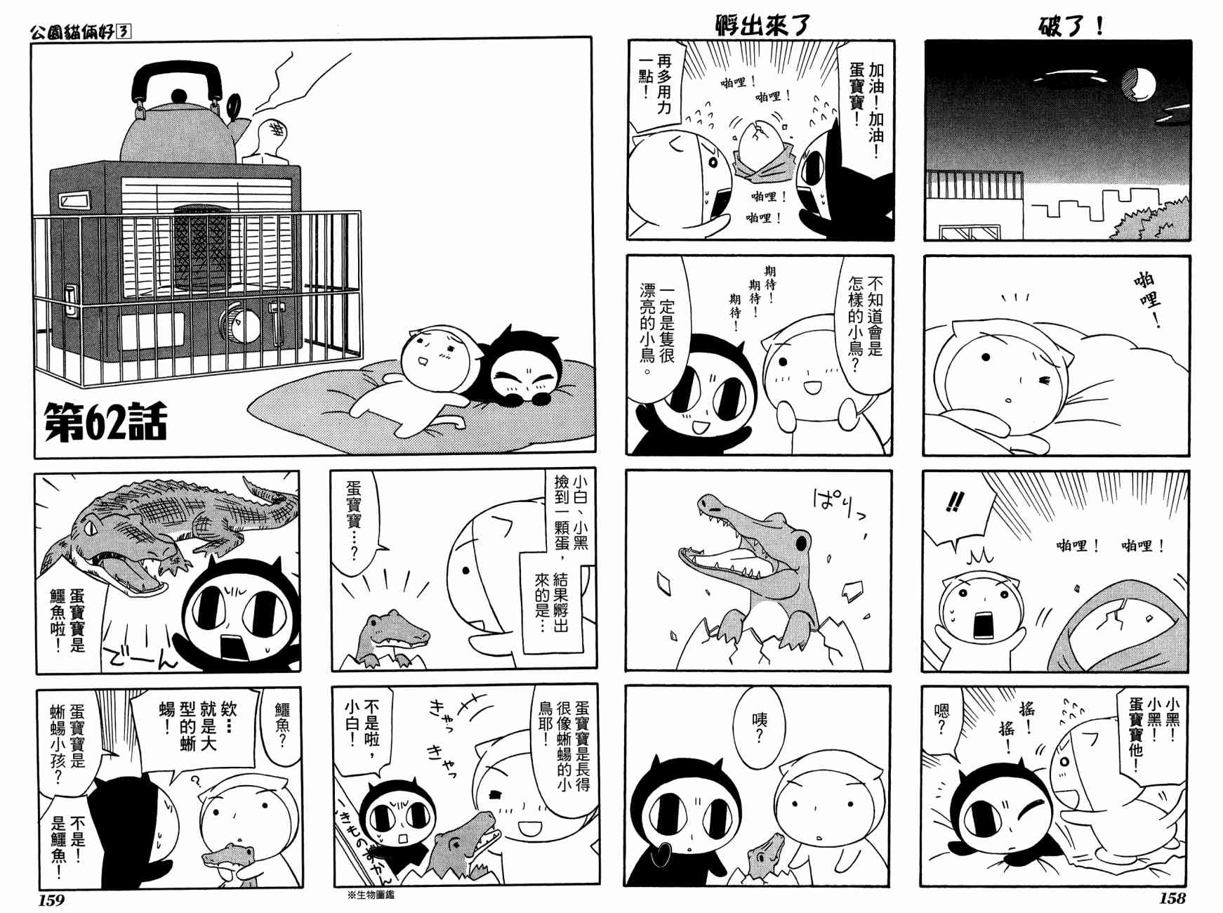 公园猫俩好韩漫全集-第03卷无删减无遮挡章节图片 