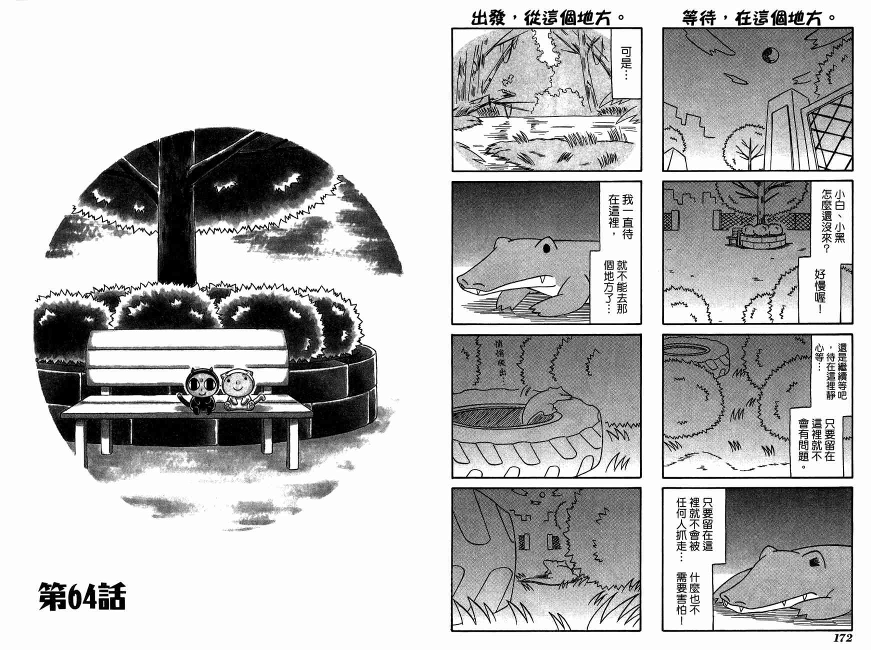 公园猫俩好韩漫全集-第03卷无删减无遮挡章节图片 
