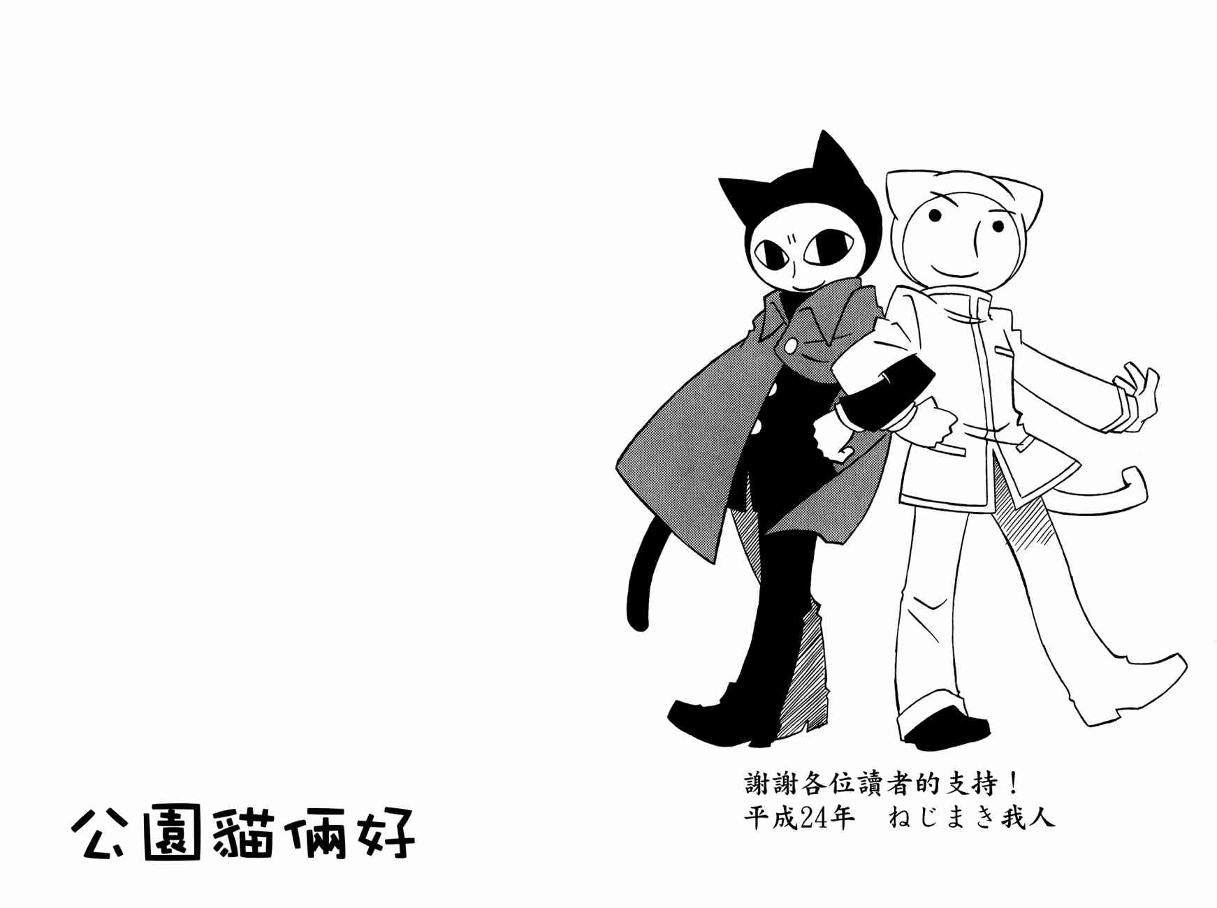 公园猫俩好韩漫全集-第03卷无删减无遮挡章节图片 