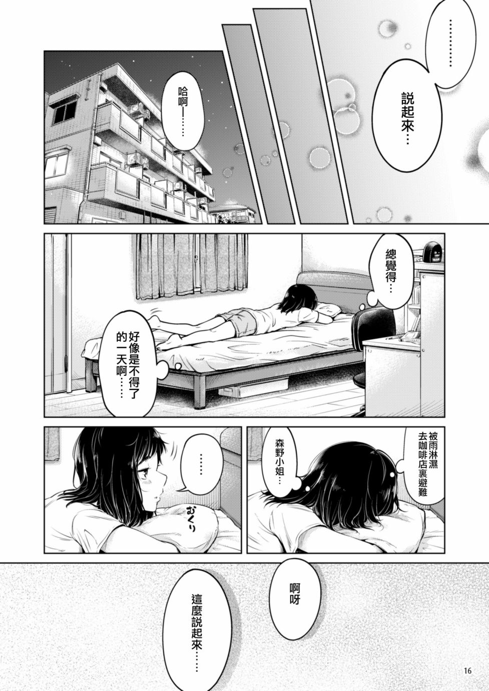 勿忘兔韩漫全集-短篇无删减无遮挡章节图片 