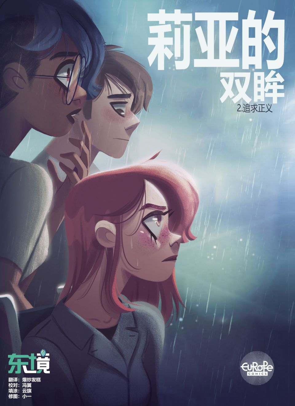 莉亚的双眸韩漫全集-第02卷无删减无遮挡章节图片 