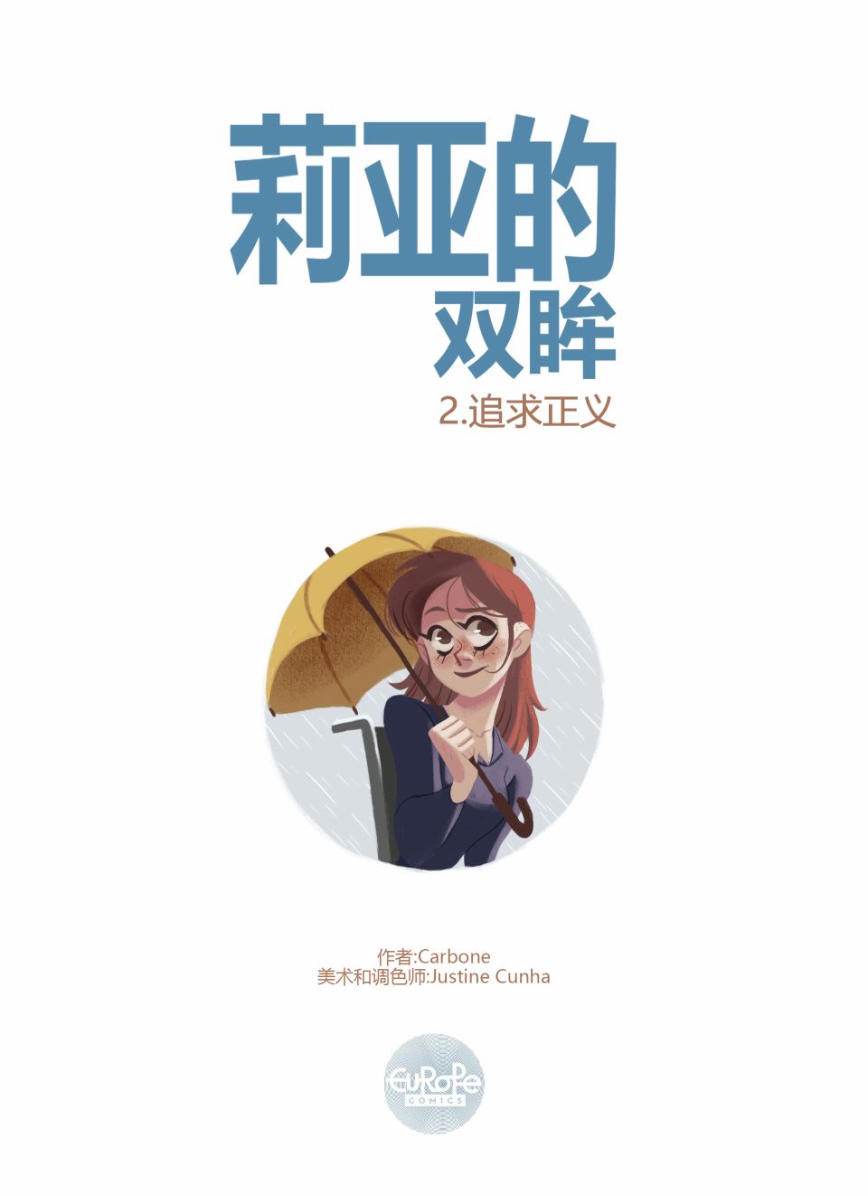 莉亚的双眸韩漫全集-第02卷无删减无遮挡章节图片 