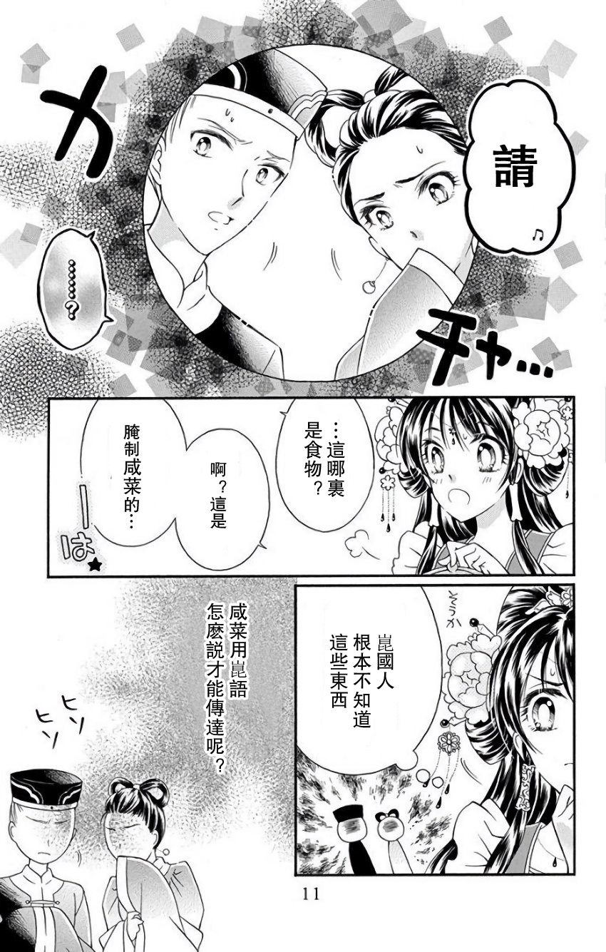 一华后宫料理帖韩漫全集-第01话无删减无遮挡章节图片 