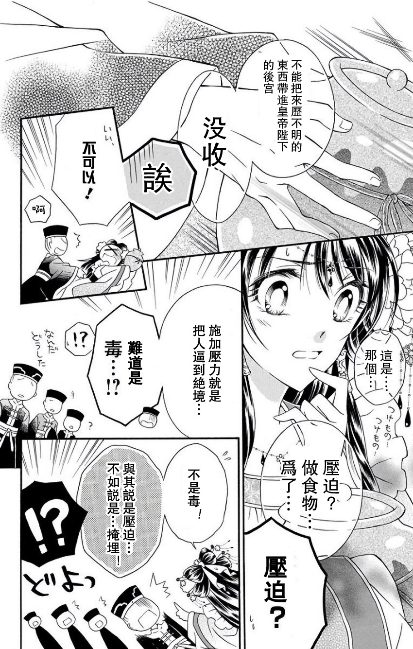 一华后宫料理帖韩漫全集-第01话无删减无遮挡章节图片 