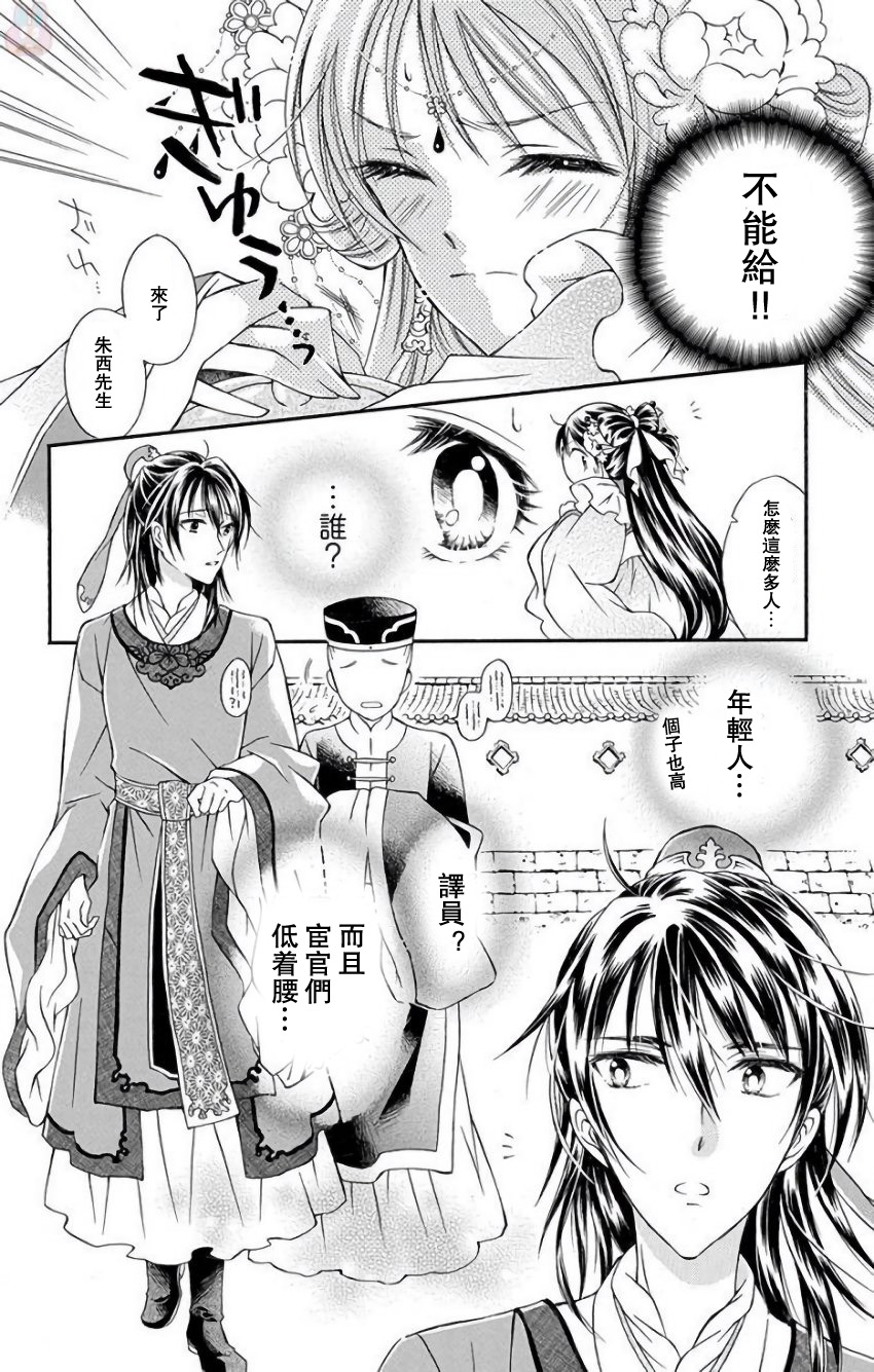 一华后宫料理帖韩漫全集-第01话无删减无遮挡章节图片 