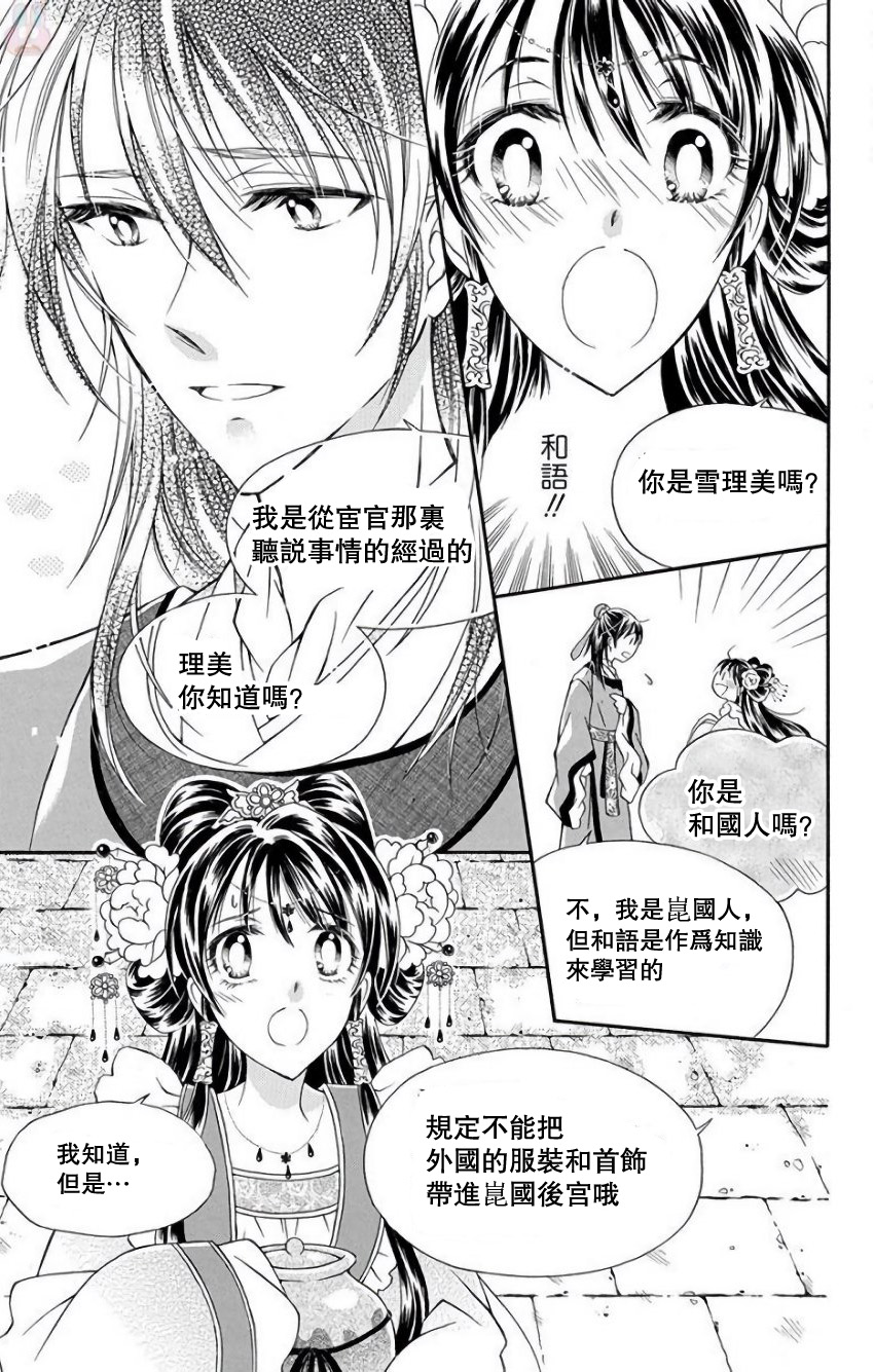 一华后宫料理帖韩漫全集-第01话无删减无遮挡章节图片 