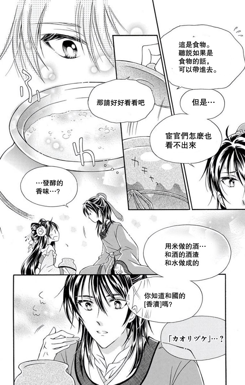 一华后宫料理帖韩漫全集-第01话无删减无遮挡章节图片 