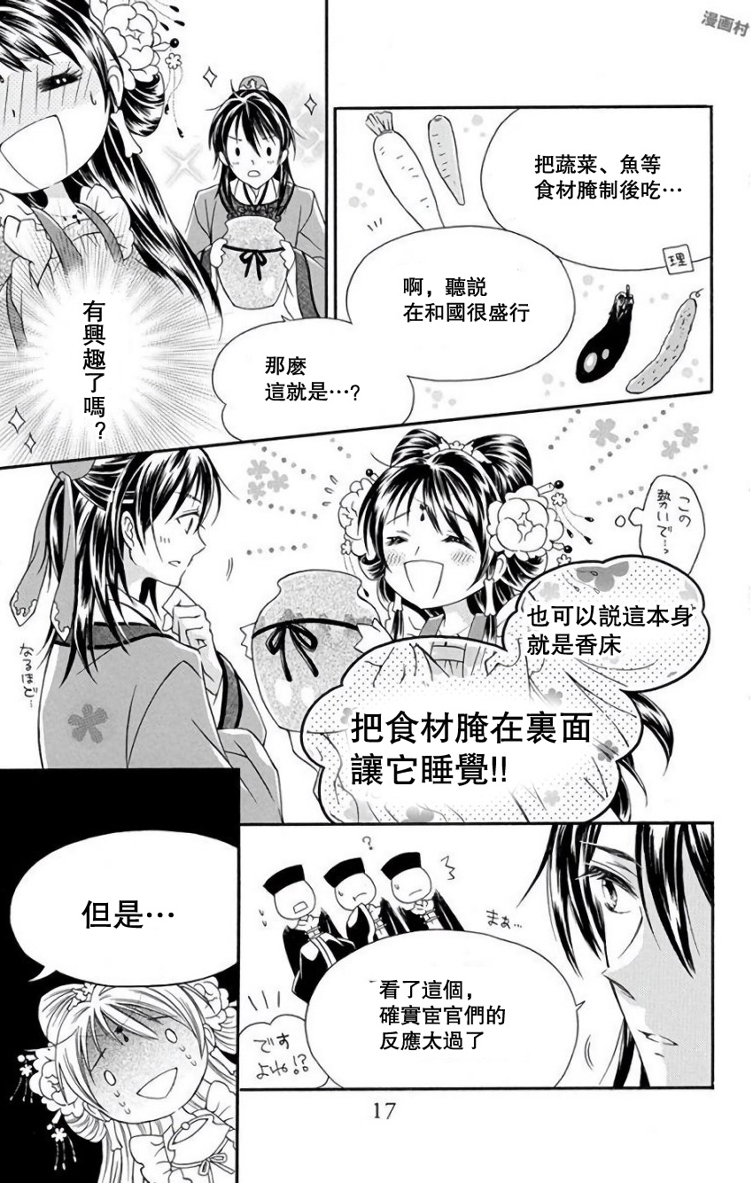 一华后宫料理帖韩漫全集-第01话无删减无遮挡章节图片 