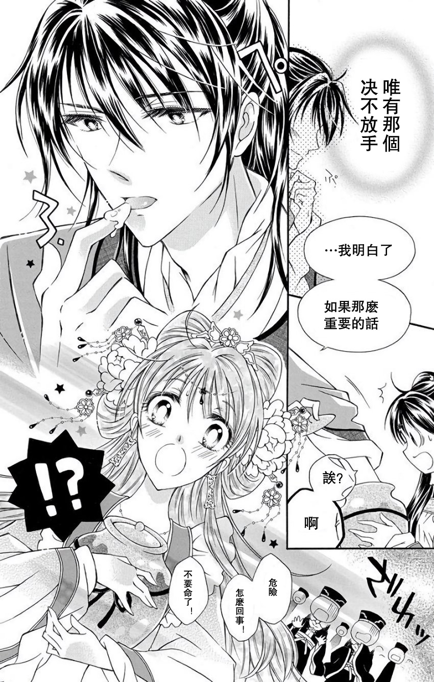 一华后宫料理帖韩漫全集-第01话无删减无遮挡章节图片 