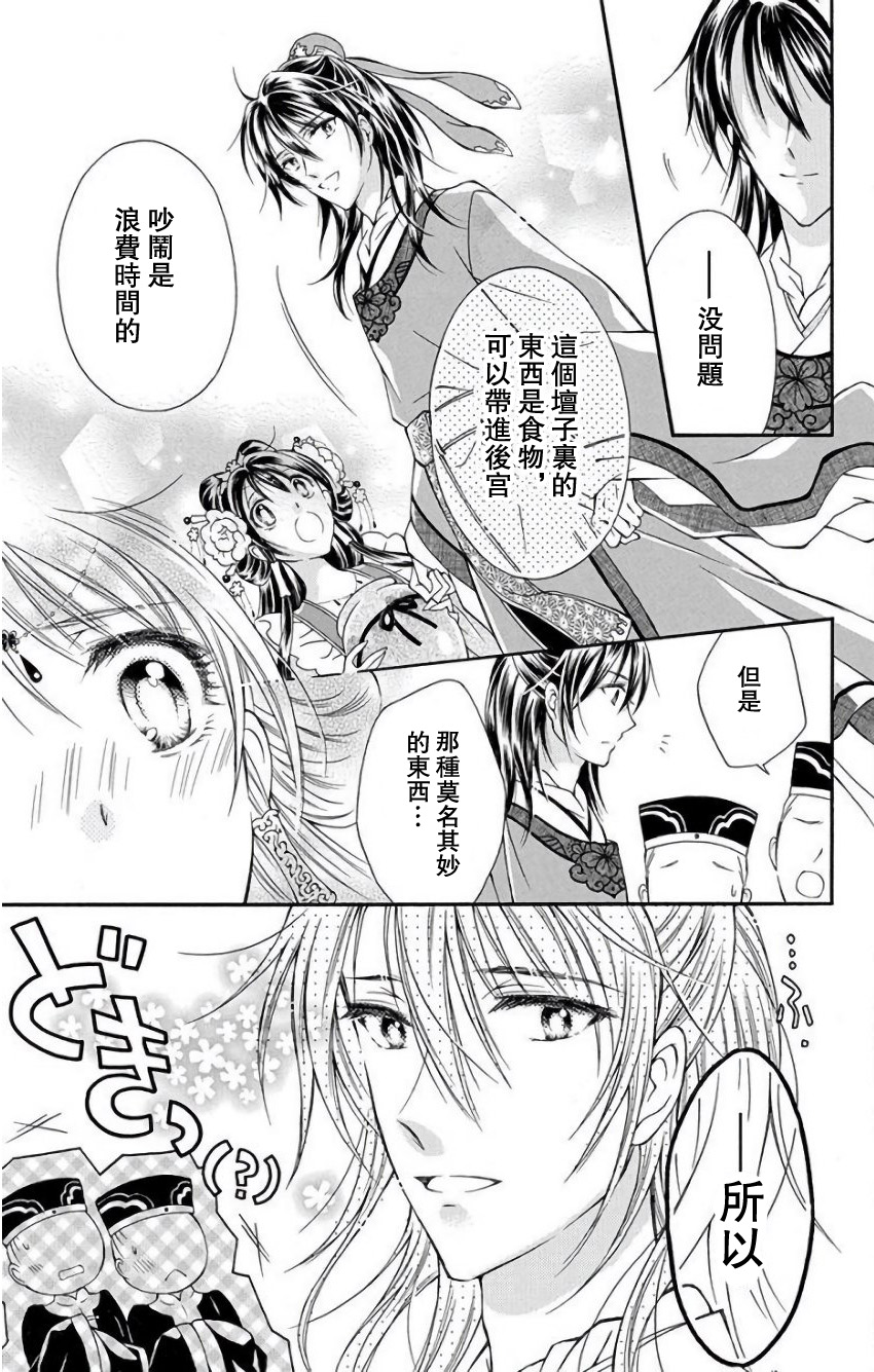 一华后宫料理帖韩漫全集-第01话无删减无遮挡章节图片 