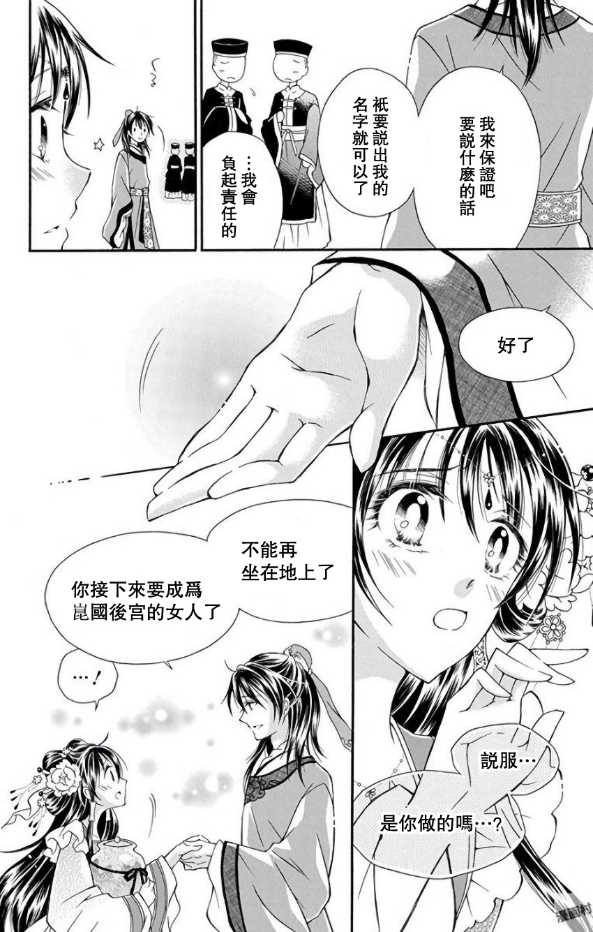 一华后宫料理帖韩漫全集-第01话无删减无遮挡章节图片 