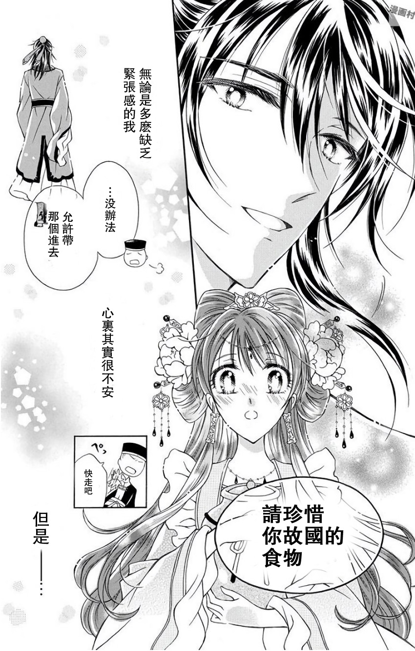 一华后宫料理帖韩漫全集-第01话无删减无遮挡章节图片 